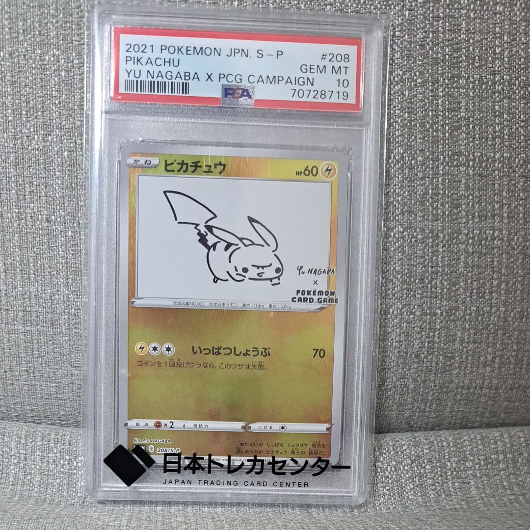 ピカチュウ:プロモ [S-P 208](「YU NAGABA×ポケモンカードゲーム」プロモーションカード「S-P」)