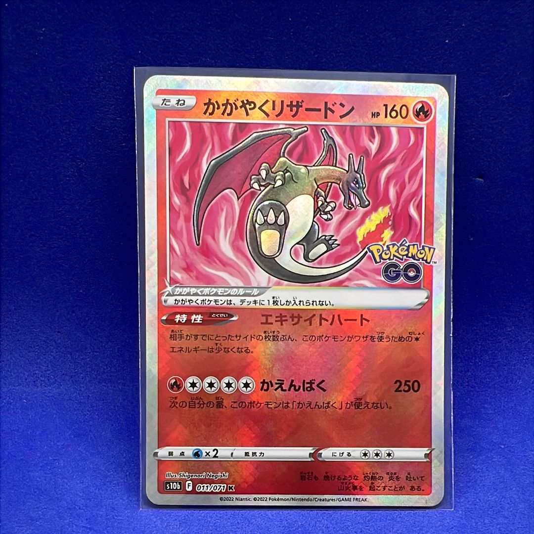 かがやくリザードン K[S10b 011/071](強化拡張パック「Pokemon GO」)