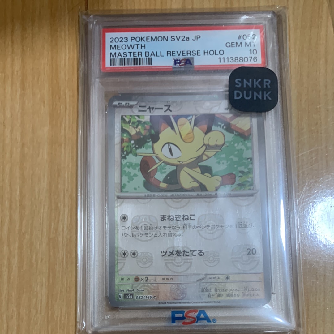 PSA10】ニャース C: マスターボールミラー[SV2a 052/165](強化拡張