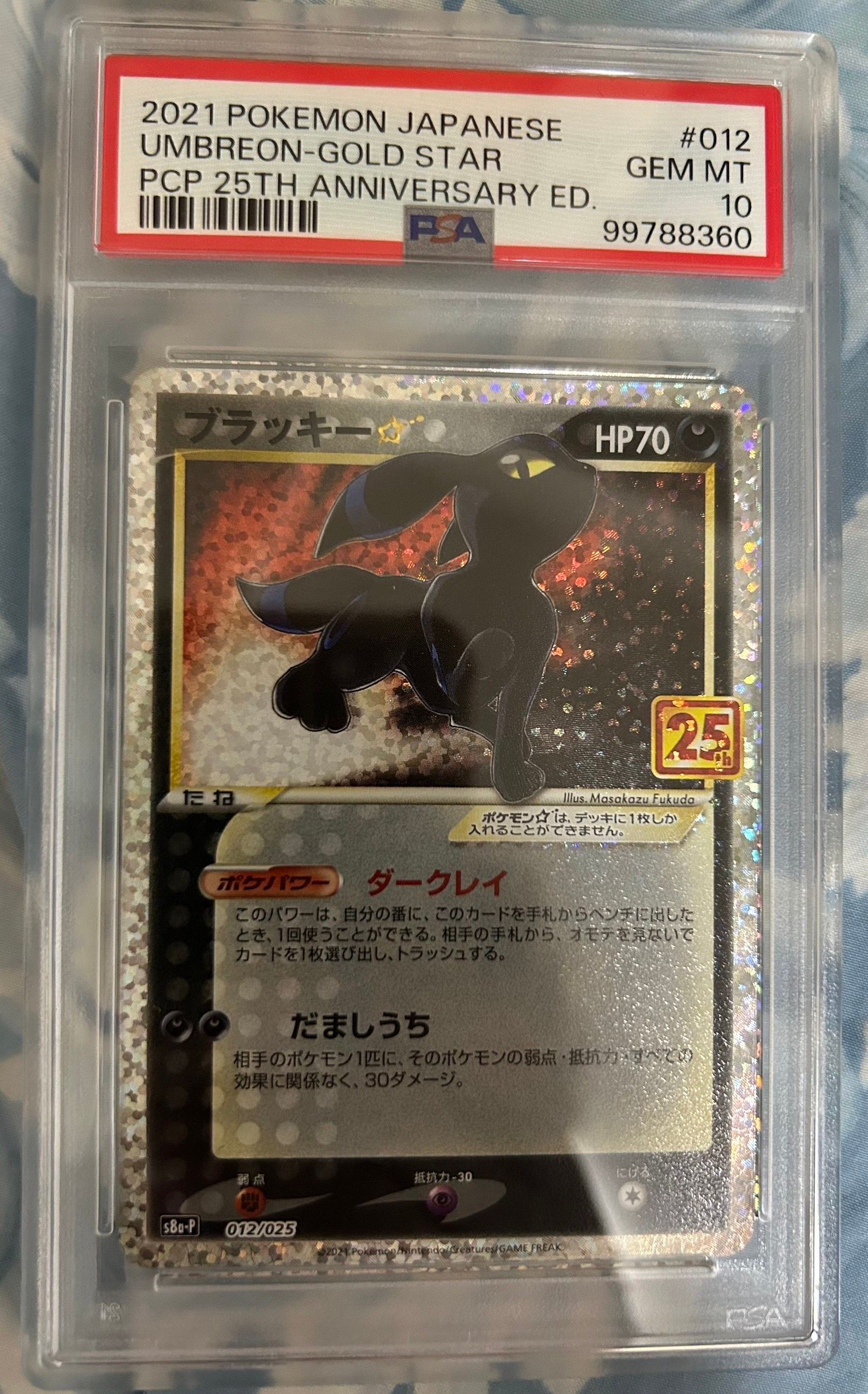 ブラッキー☆: プロモ[S8a-P 012/025](プロモカードパック 25th ANNIVERSARY edition)