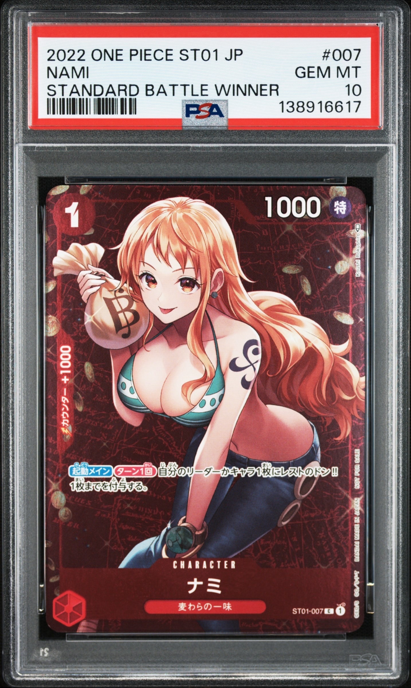 ナミ P [ST01-007]  (スタンダードバトル 優勝記念品)