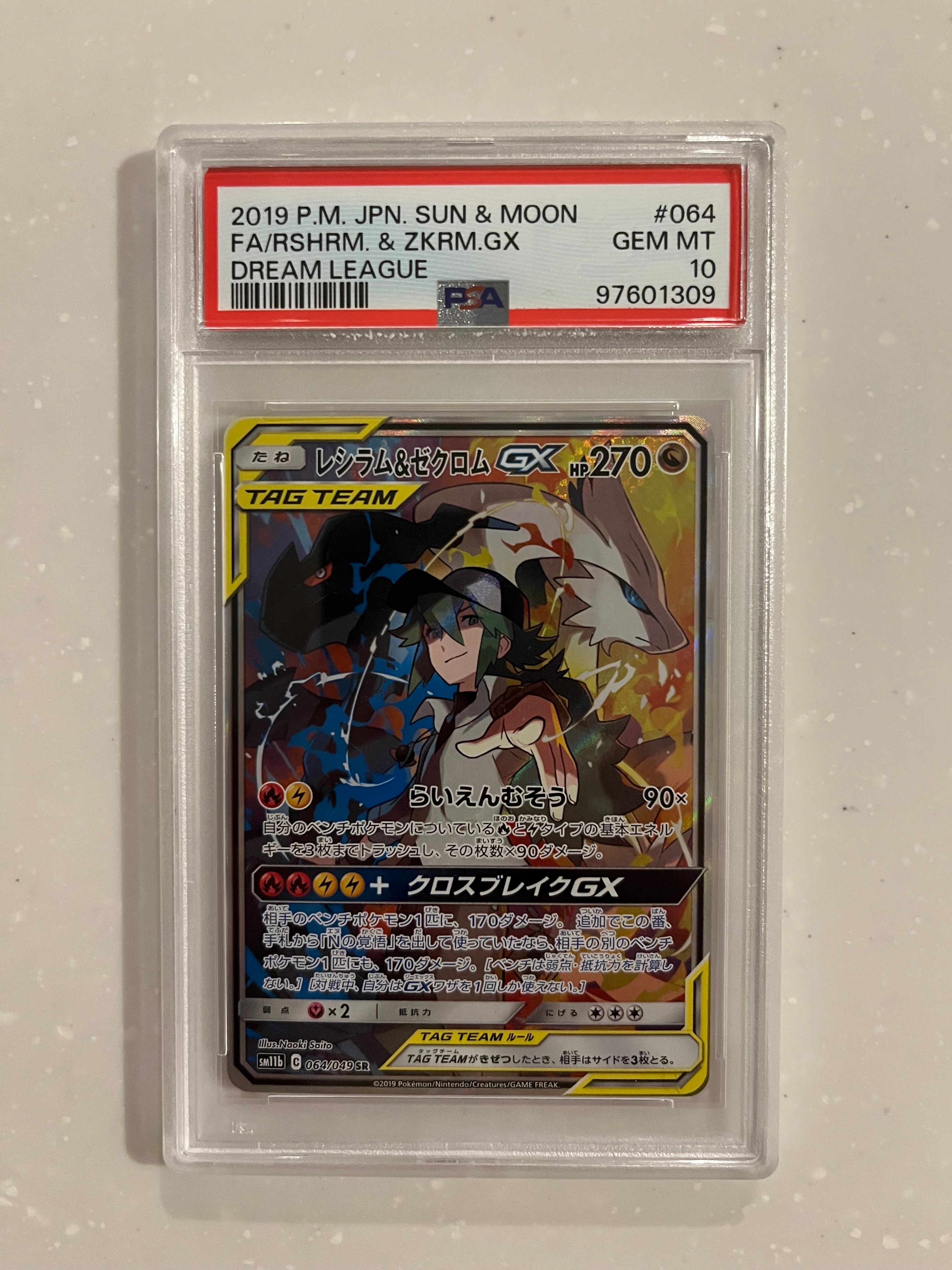 レシラム&ゼクロムGX (N) SR :SA [SM11b 064/049](強化拡張パック「ドリームリーグ」)