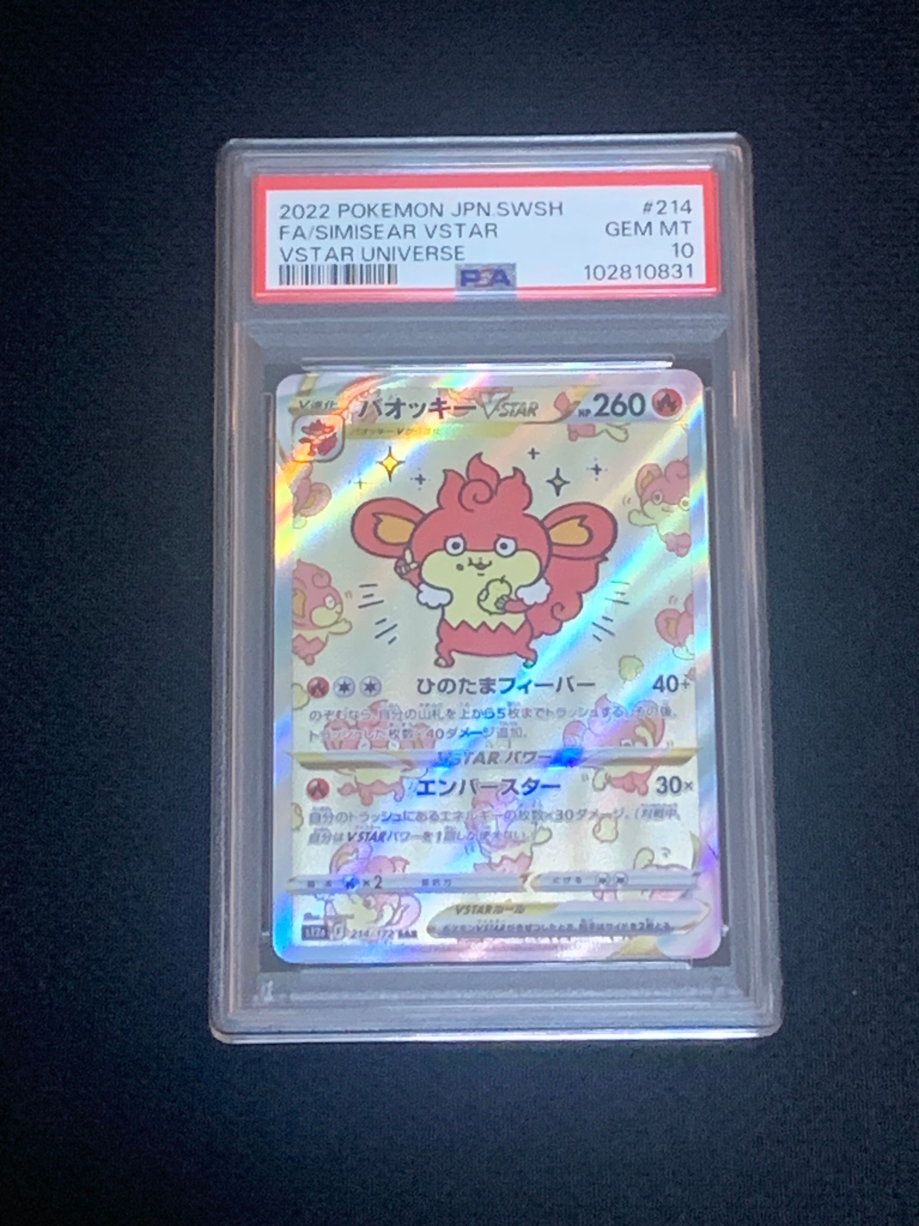 バオッキーVSTAR SAR[s12a 214/172](ハイクラスパック「VSTARユニバース」)