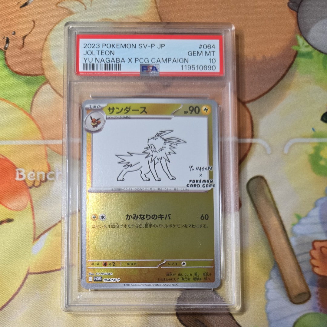 サンダース: プロモ [SV-P 064](「YU NAGABA×ポケモンカードゲーム」プロモーションカード「SV-P」)