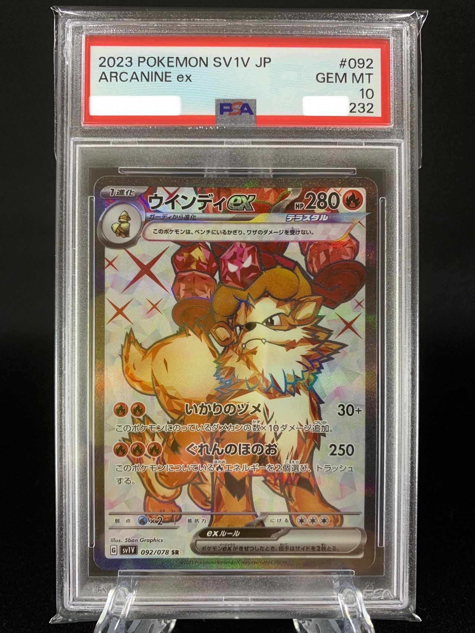 ウインディex SR[SV1V 092/078](スカーレット&バイオレット 拡張パック「バイオレットex」)