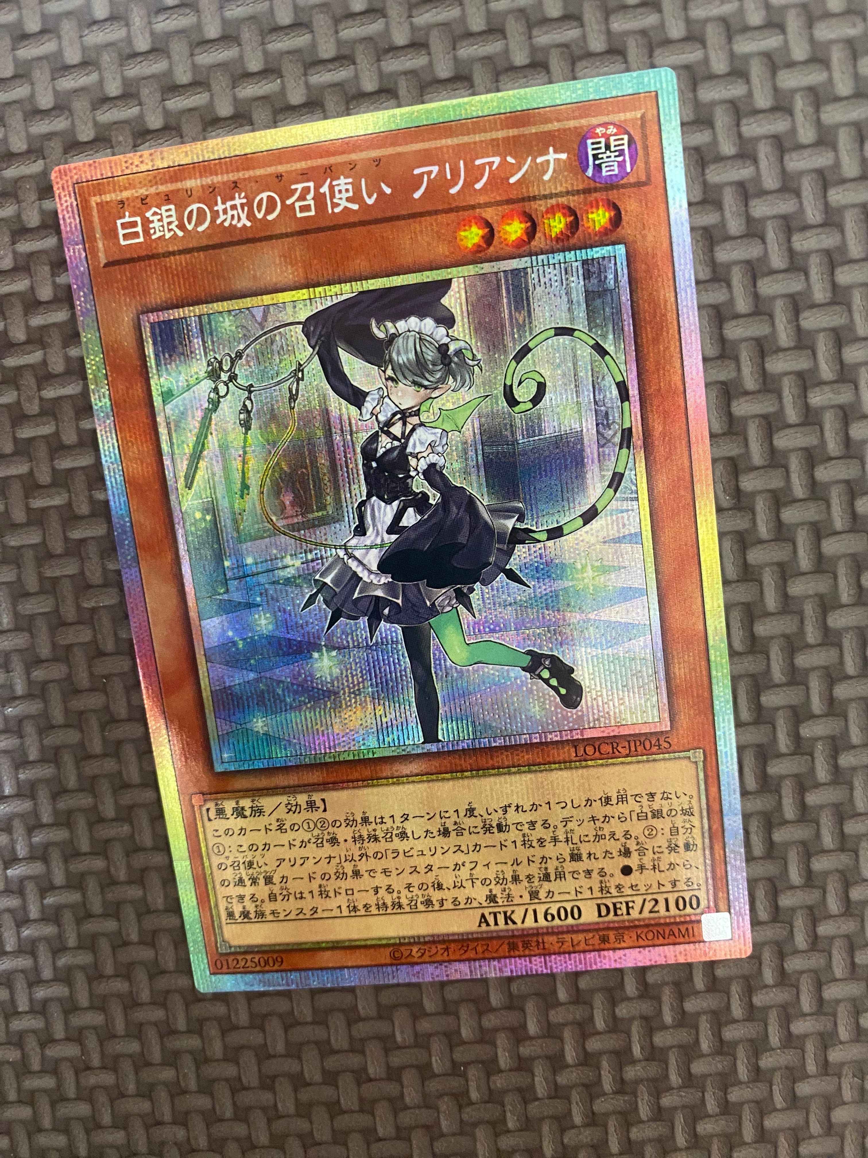 白銀の城の召使い アリアンナ PSE [LOCR-JP045](リミットオーバーコレクション ザ ライバルズ)