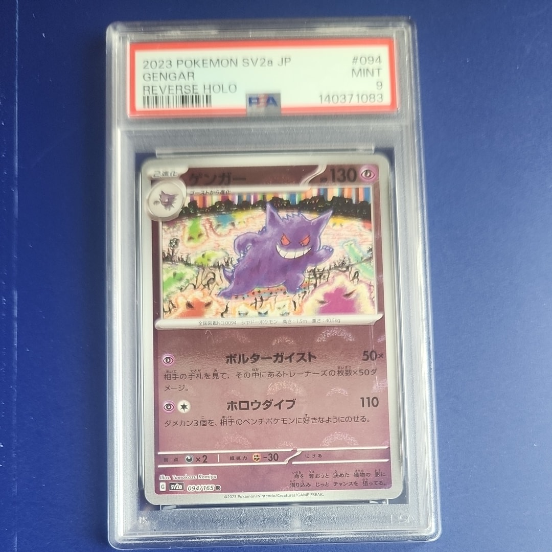 ゲンガー R: モンスターボールミラー[SV2a 094/165](強化拡張パック「ポケモンカード151」)