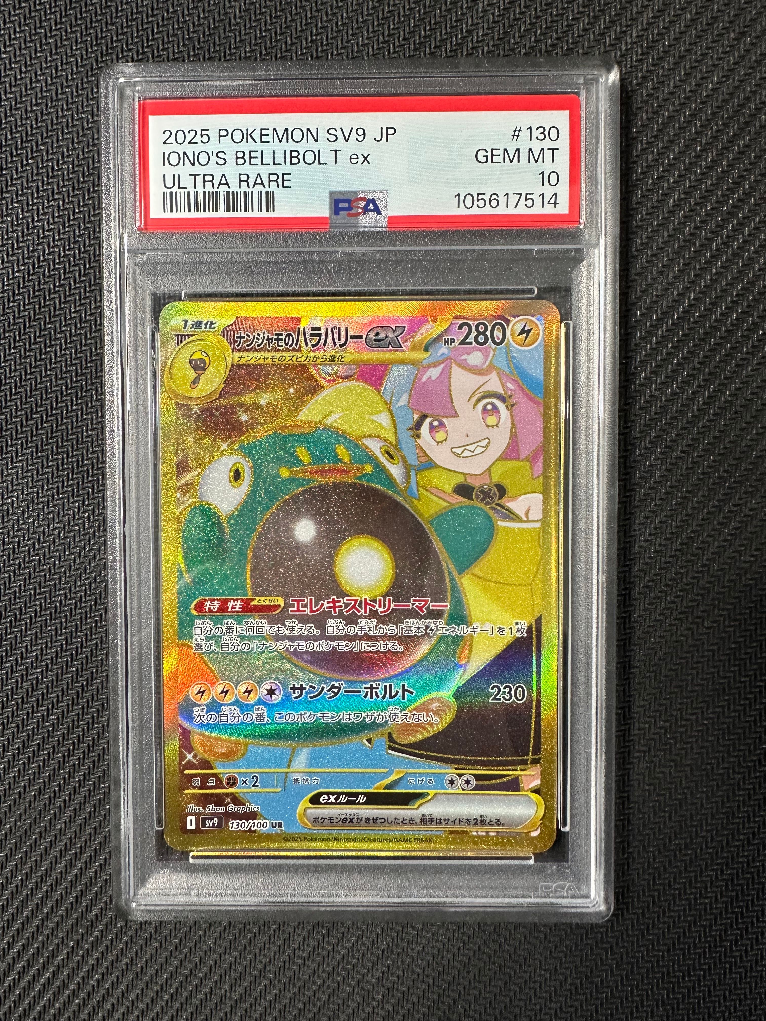 ナンジャモのハラバリーex UR [SV9 130/100](拡張パック「バトルパートナーズ」)