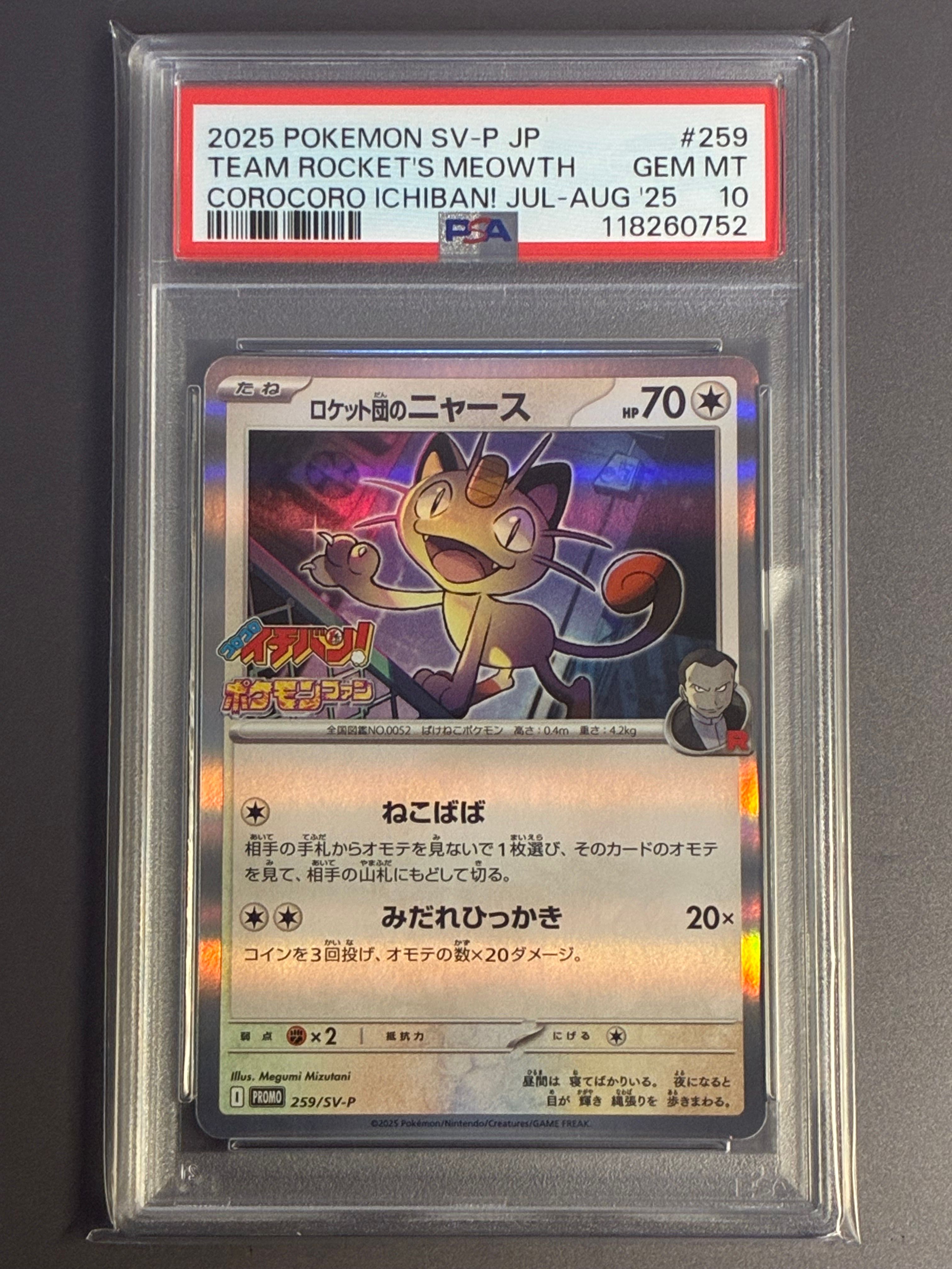ロケット団のニャース P [SV-P 259](プロモーションカード「コロコロイチバン2025年7・8月号 付録」)