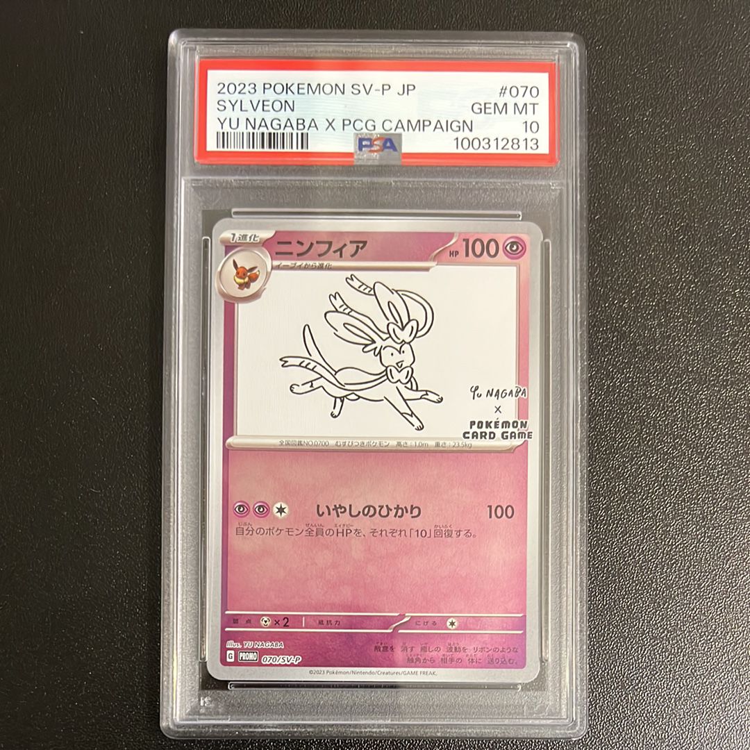 ニンフィア: プロモ [SV-P 070](「YU NAGABA×ポケモンカードゲーム」プロモーションカード「SV-P」)