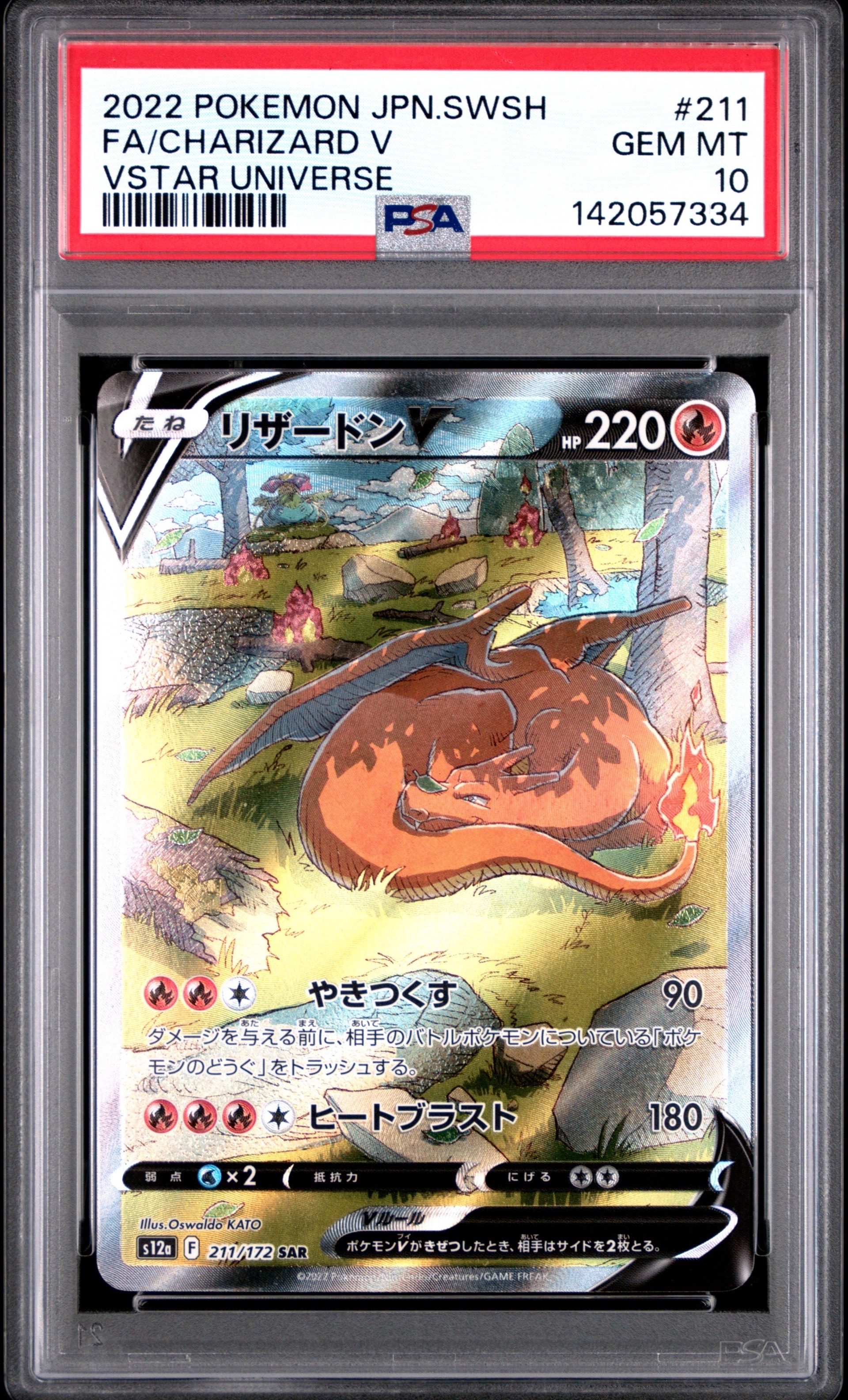 PSA10】リザードンV SAR[s12a 211/172](ハイクラスパック「VSTAR