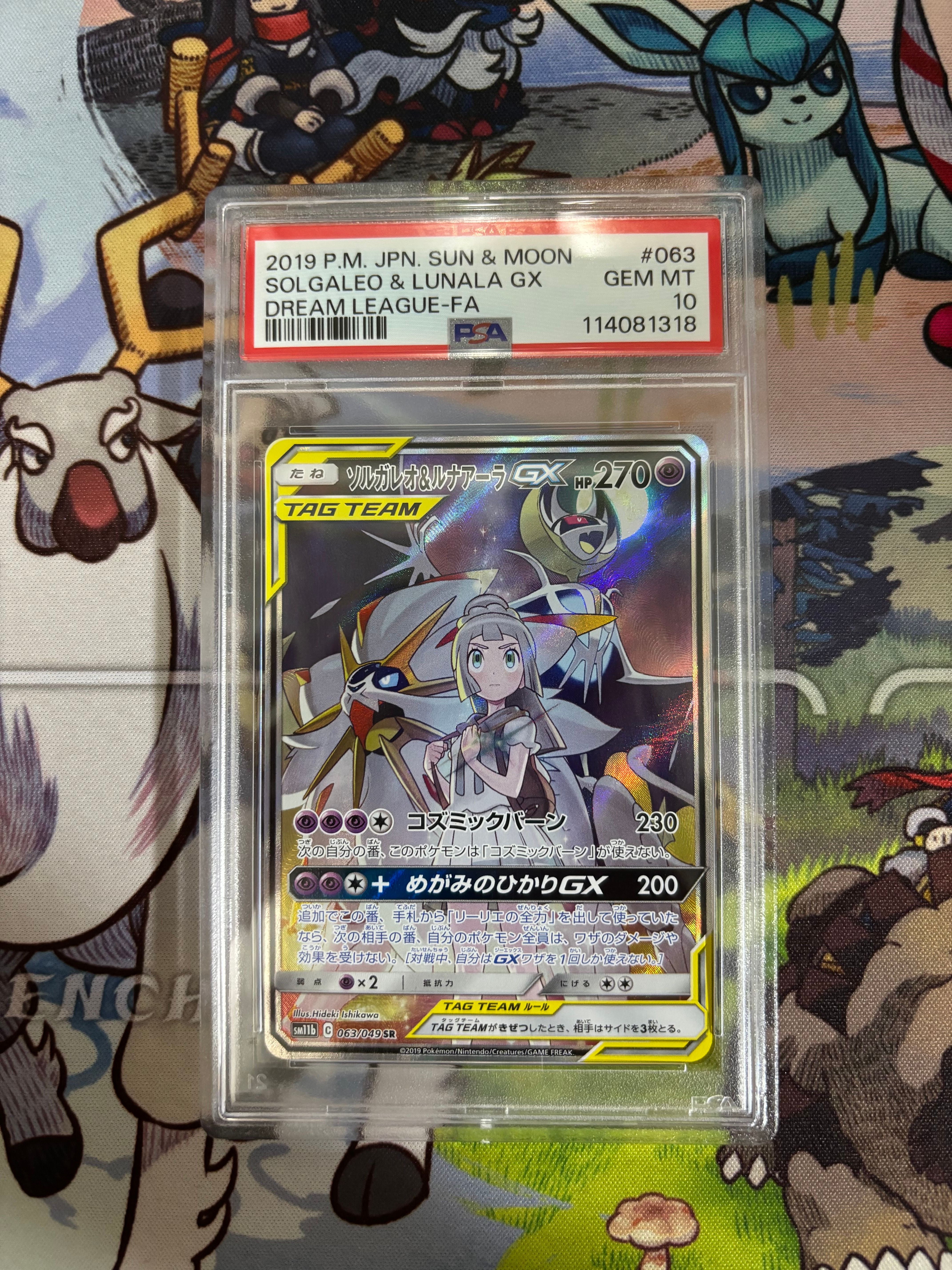 ソルガレオ&ルナアーラGX (リーリエ) SR :SA (ソルルナGX) [SM11b 063/049](強化拡張パック「ドリームリーグ」)