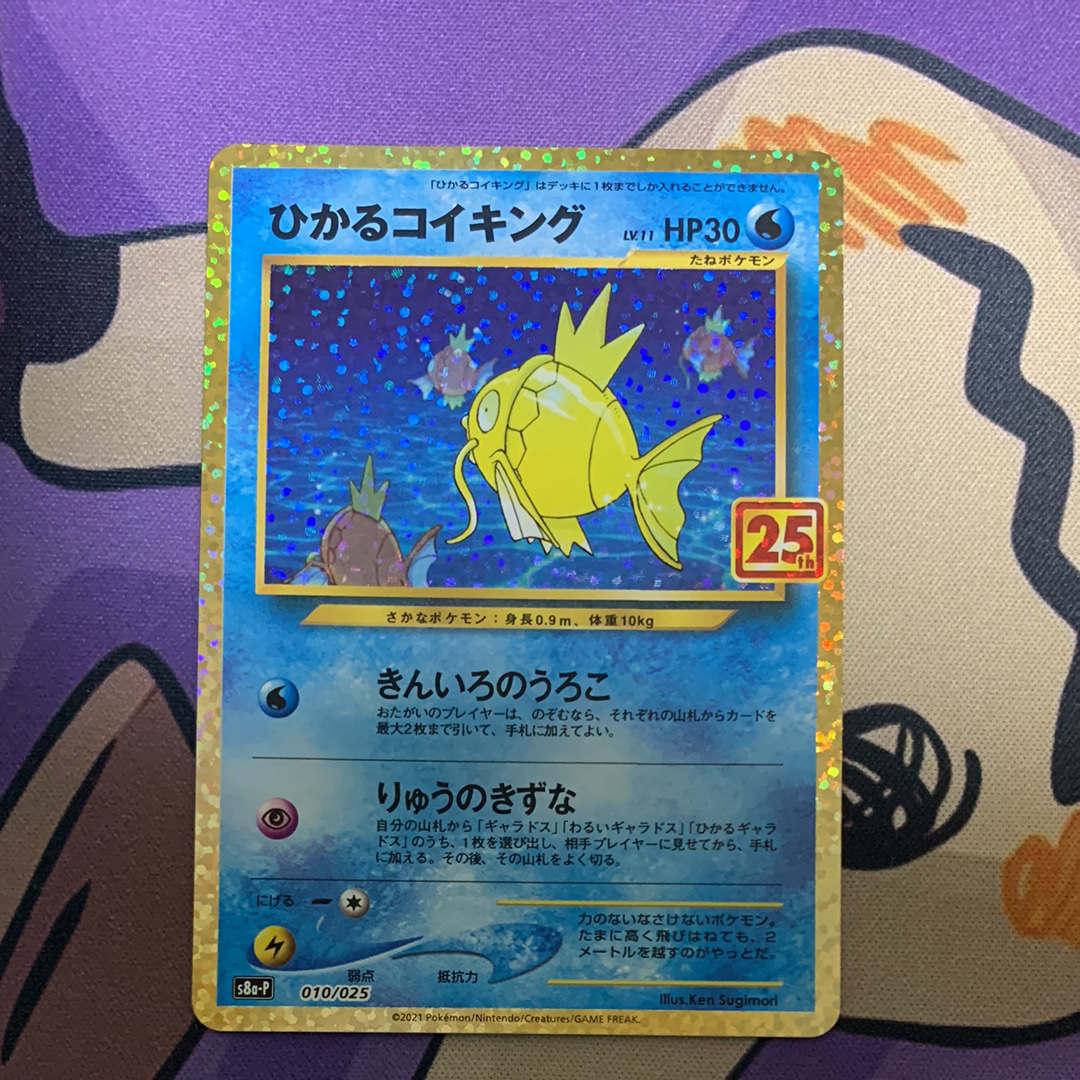 PSA10】ひかるコイキング: プロモ[S8a-P 010/025](プロモカードパック