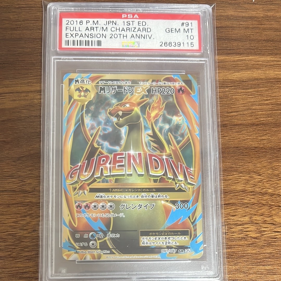 MリザードンEX SR :1ED [CP6 091/087](コンセプトパック「ポケットモンスターカードゲーム 拡張パック 20th Anniversary」)