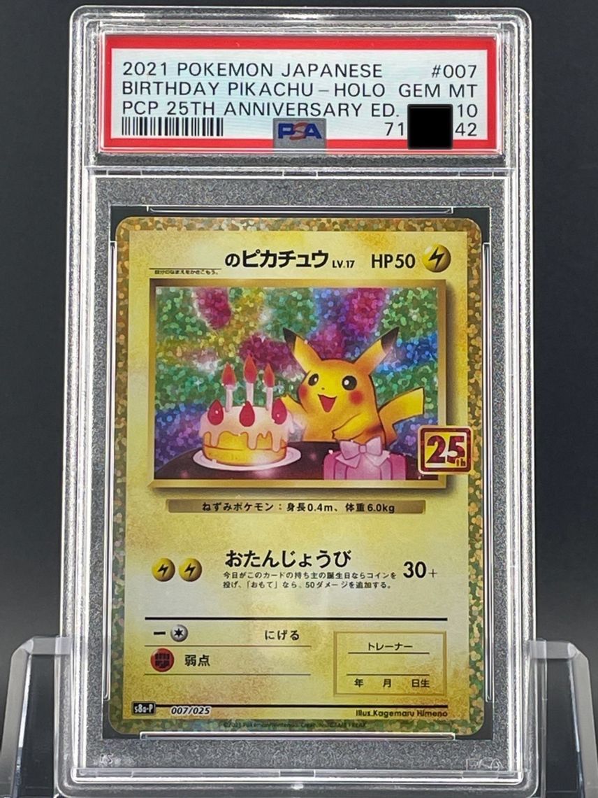 _のピカチュウ: プロモ (お誕生日ピカチュウ) [S8a-P 007/025](プロモカードパック 25th ANNIVERSARY edition)