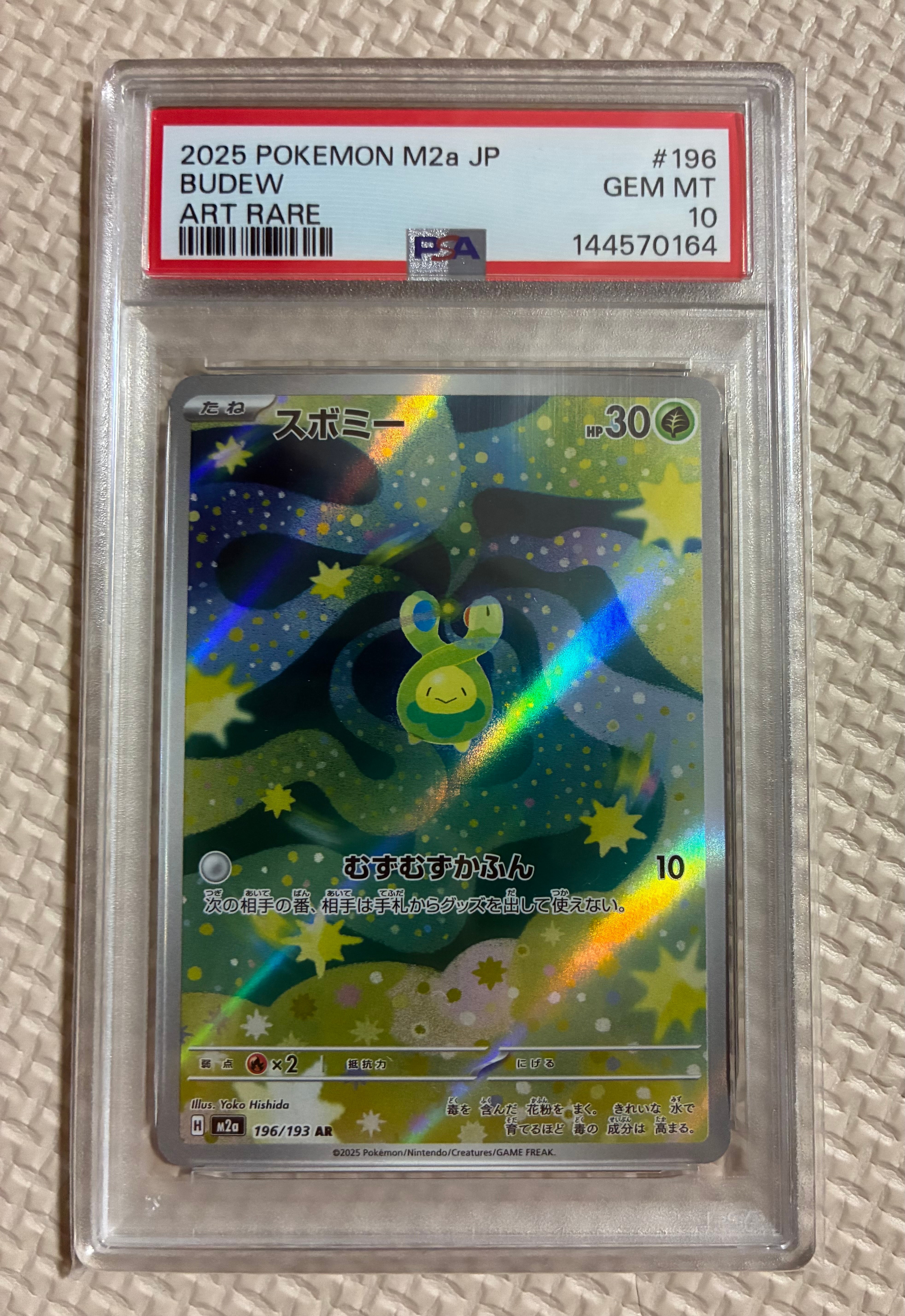 PSA10】スボミー AR [M2a 196/193](ハイクラスパック「MEGAドリームex