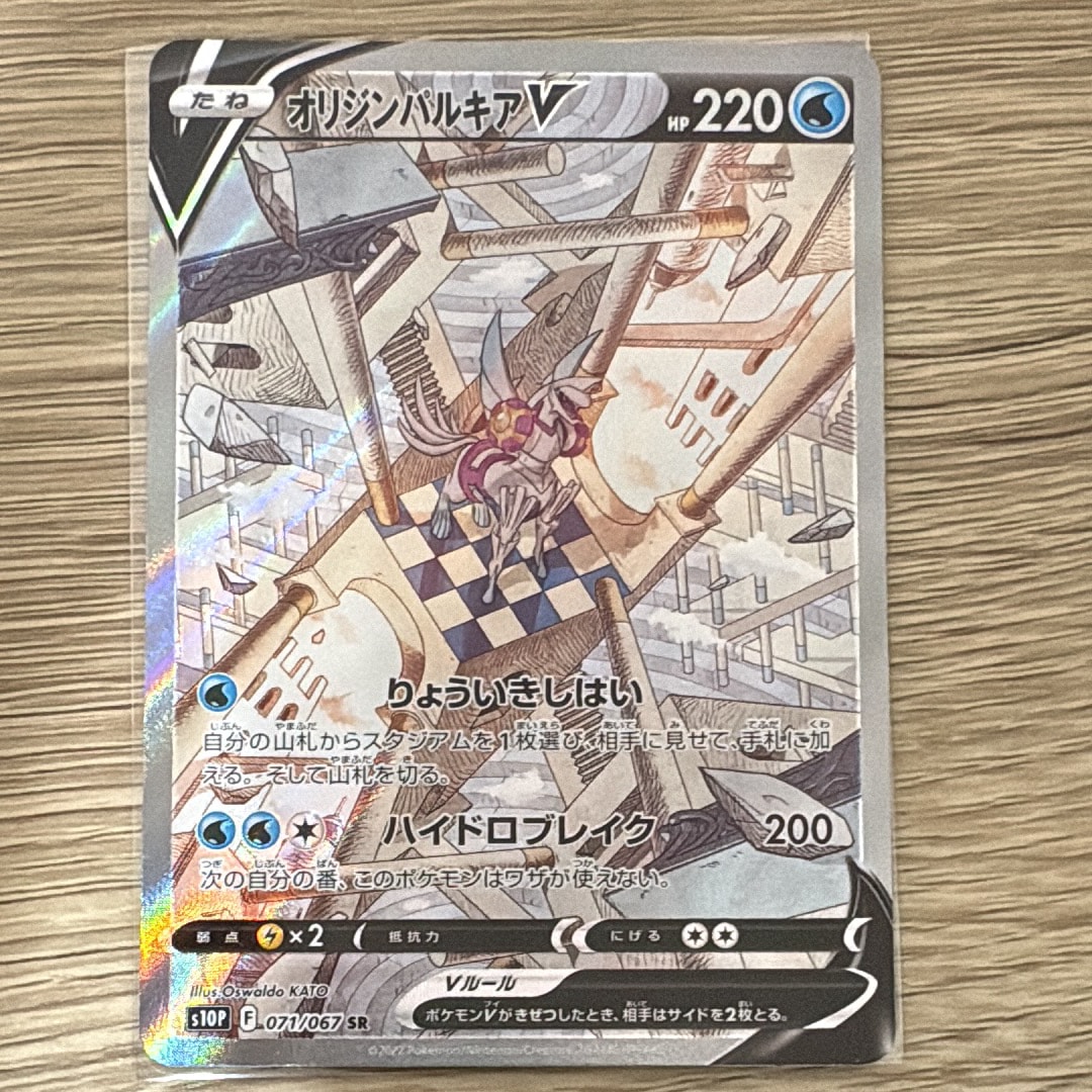 PSA10】オリジンパルキアV SR: SA[S10P 071/067](拡張パック「スペース