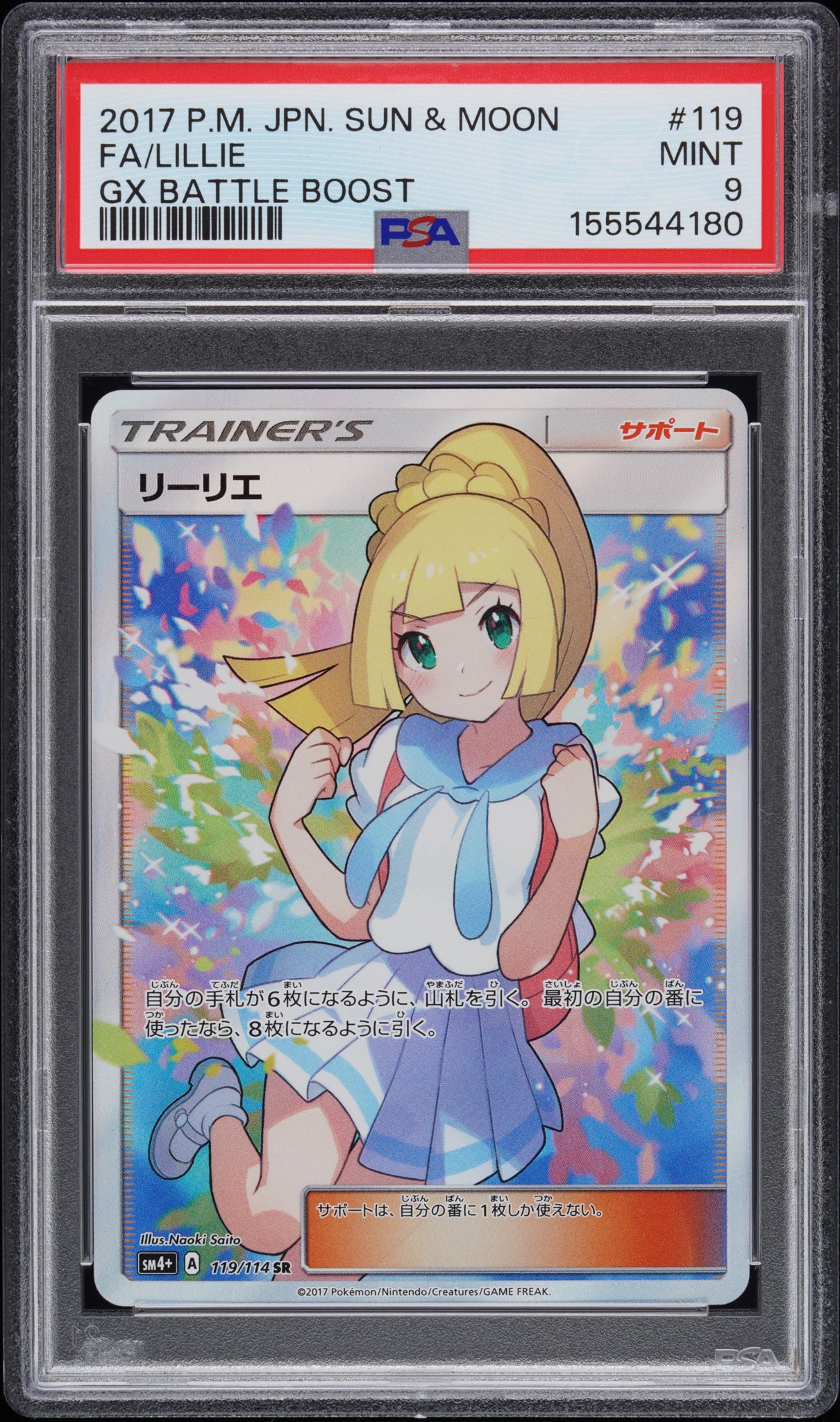 【美品】リーリエ SR SM4+ GXバトルブースト 119/114 リーリエ（がんばリーリエ） SR[SM4+ 119/114](ハイクラスパック「GX