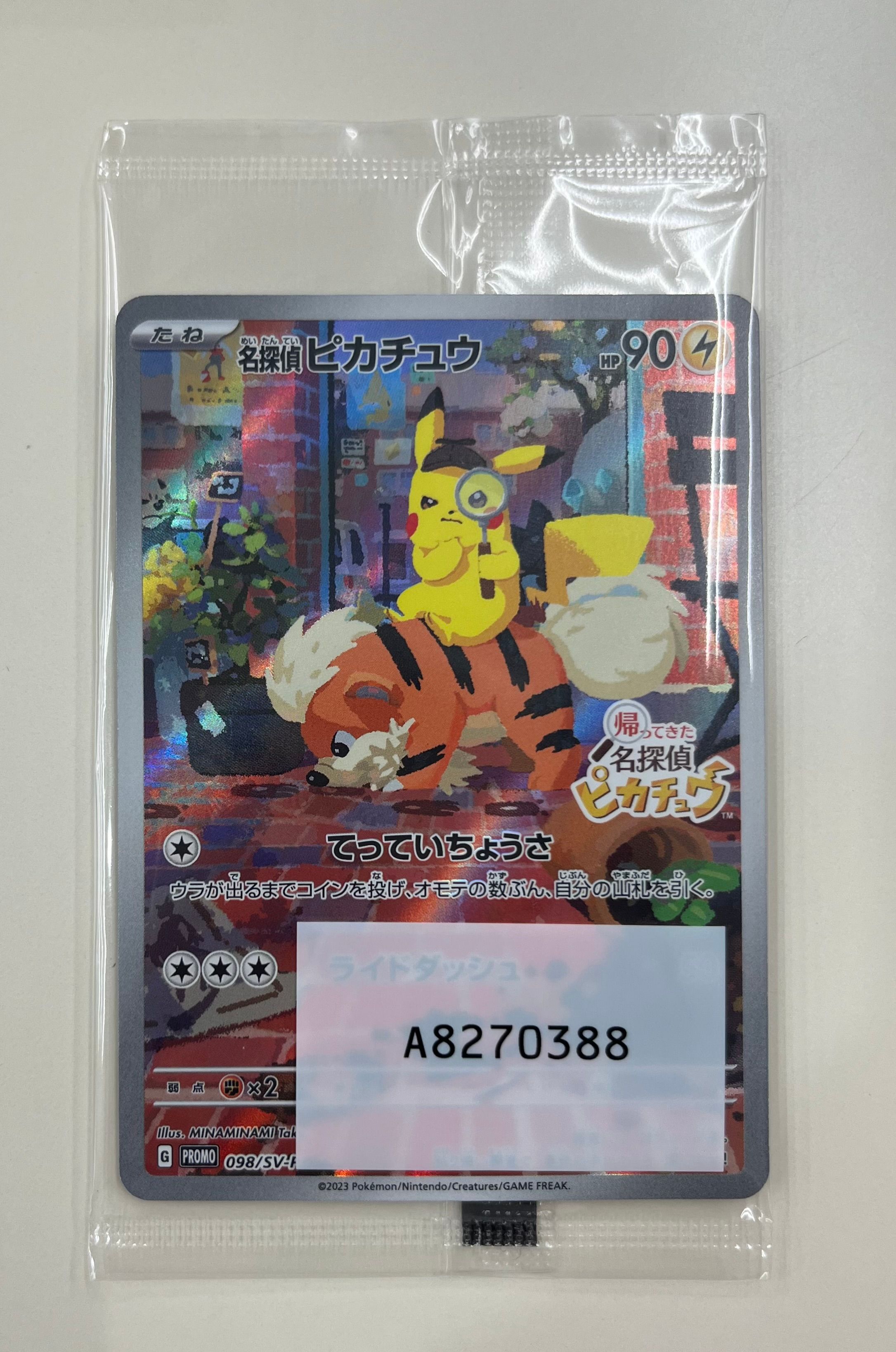 名探偵ピカチュウ: プロモ [SV-P 098](プロモーションカード「SV-P」)