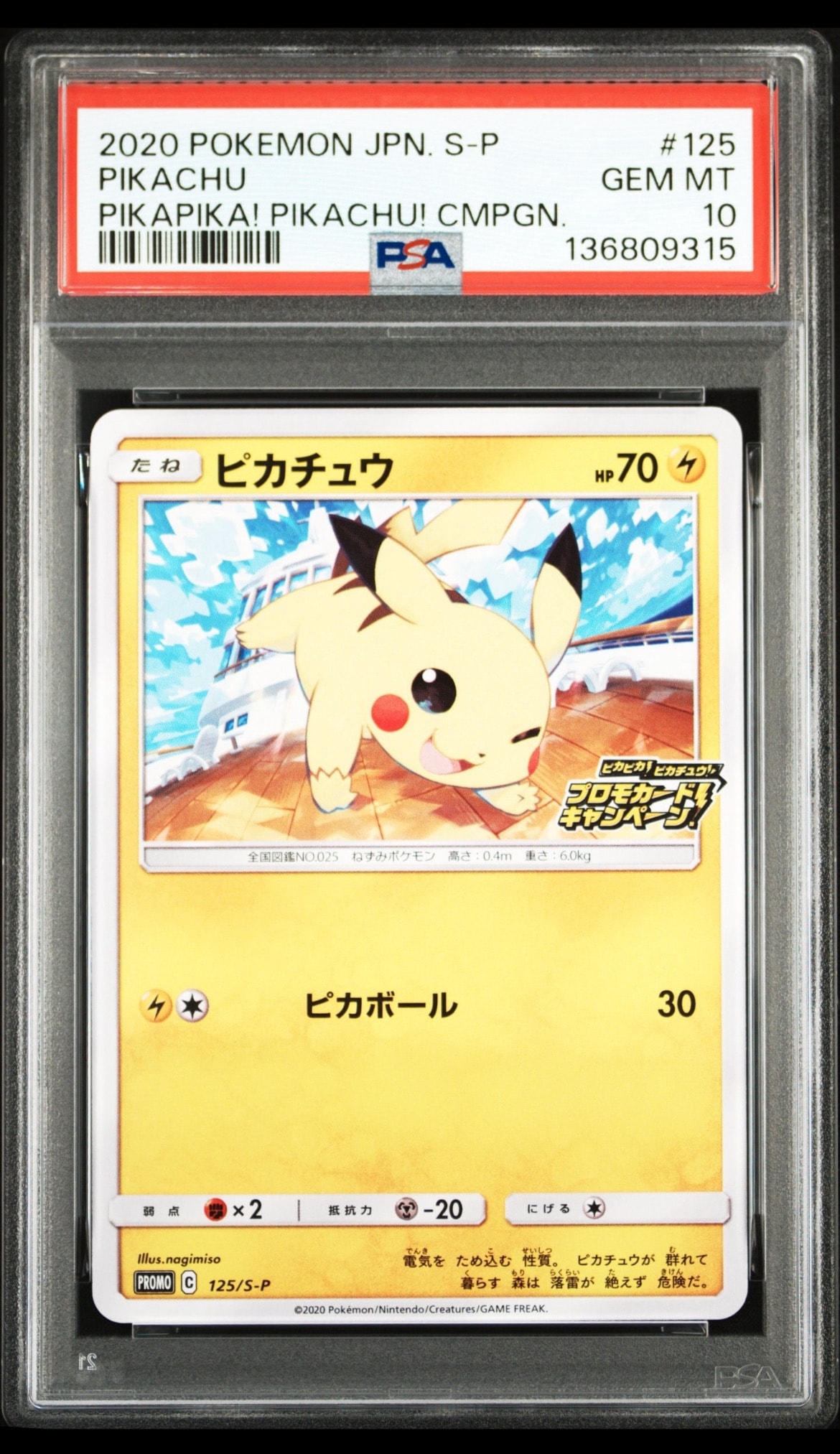 PSA10】ピカチュウ: プロモ P [S-P 125](ピカピカ！ピカチュウ！プロモ