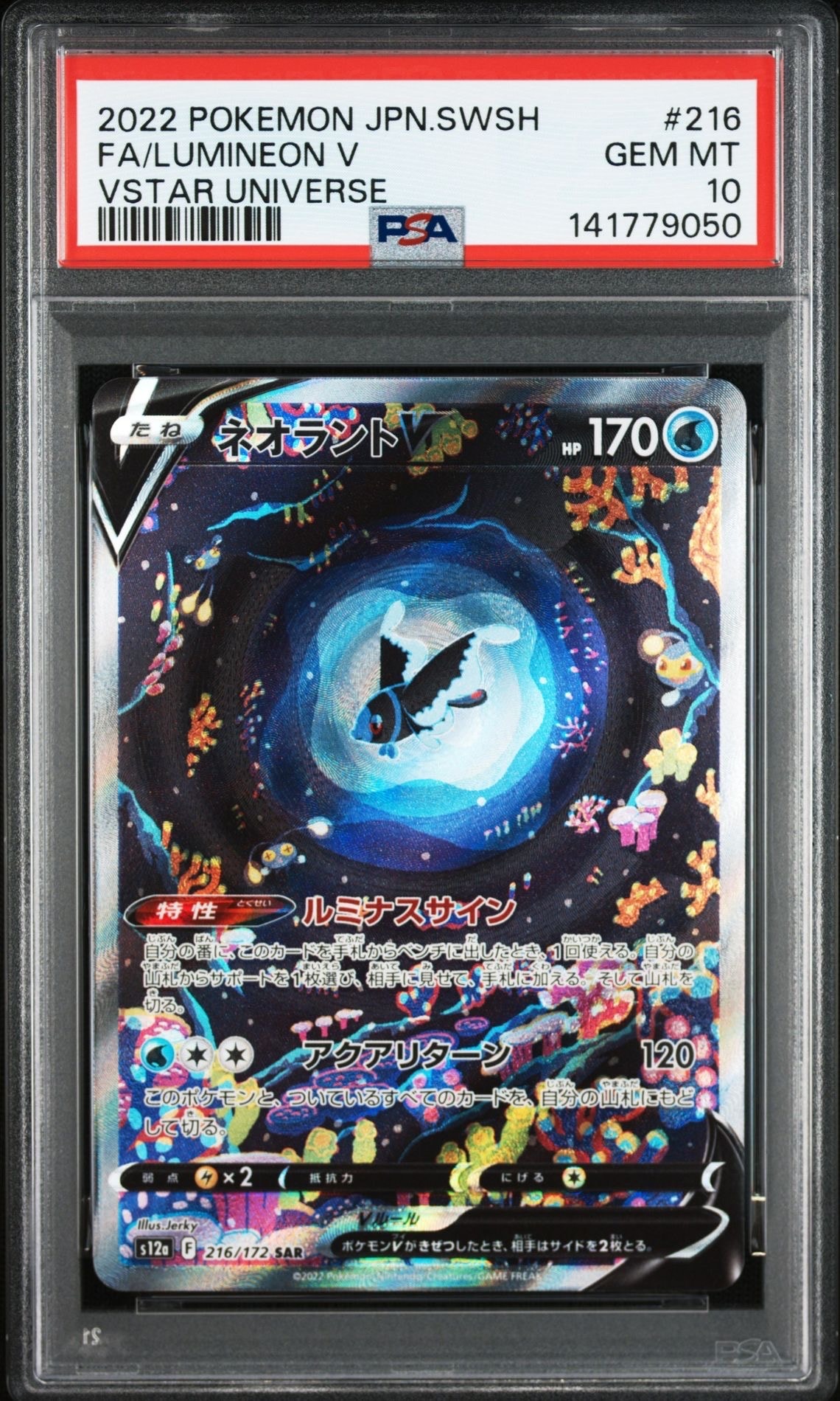 ネオラントV SAR[s12a 216/172](ハイクラスパック「VSTARユニバース」)