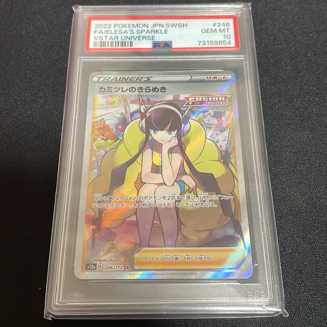 カミツレのきらめき SR[s12a 246/172](ハイクラスパック「VSTARユニバース」)