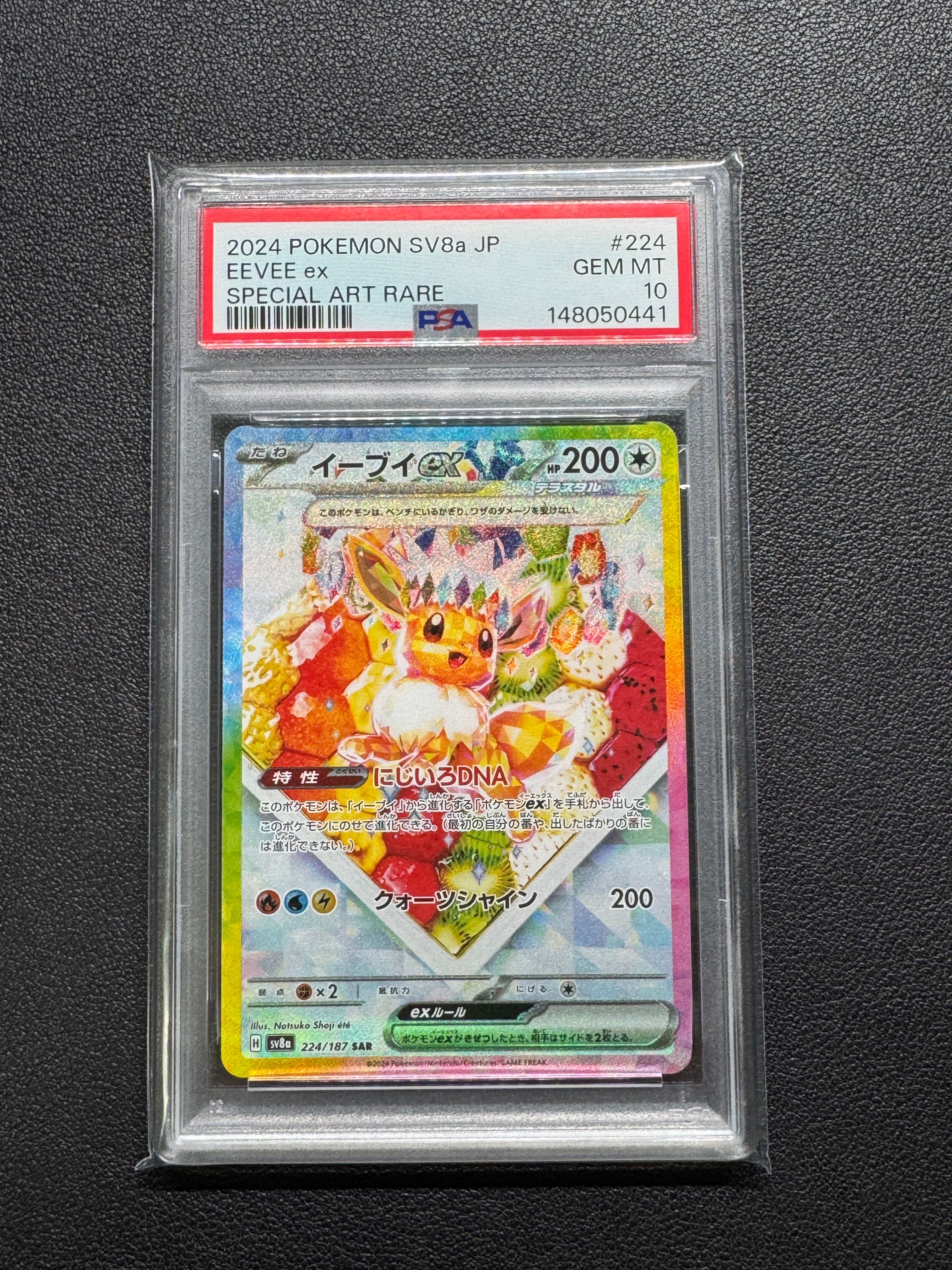 イーブイex SAR [SV8a 224/187](ハイクラスパック「テラスタルフェスex」)