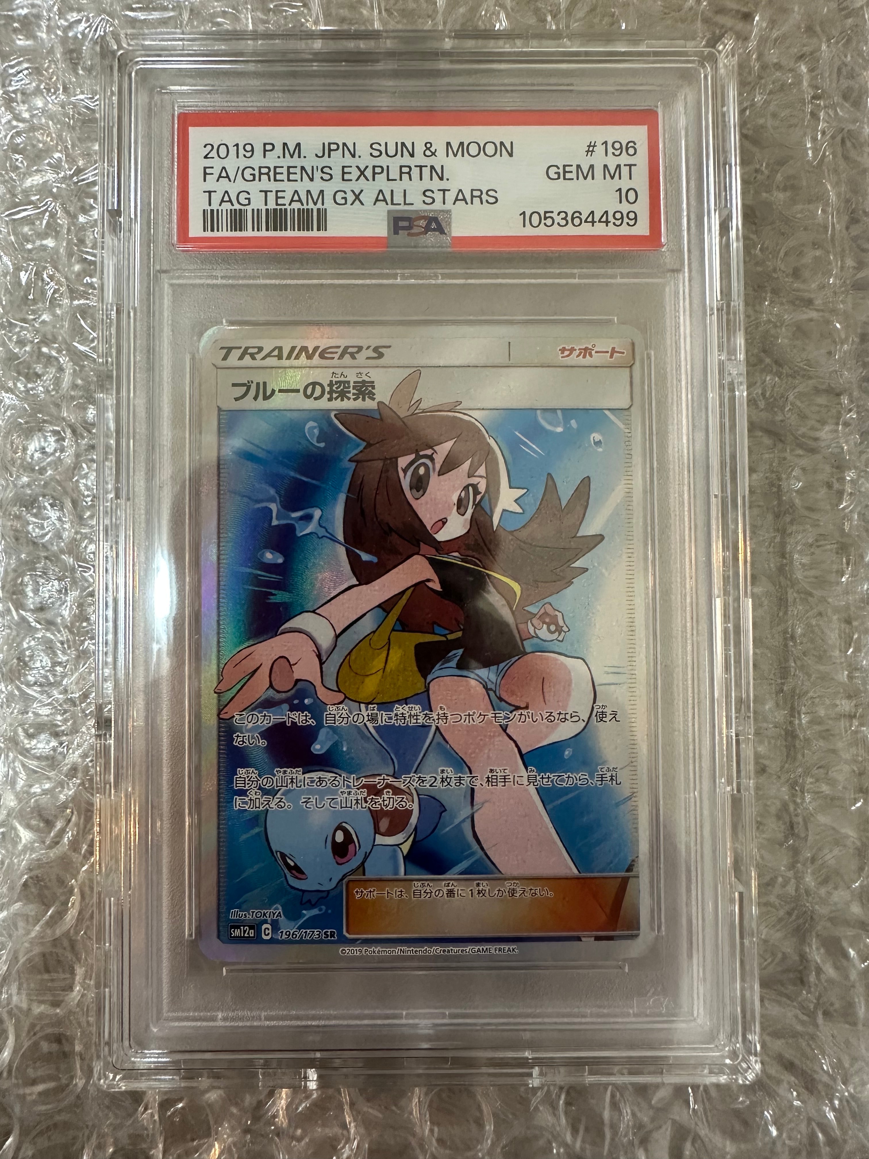 psa10 ガブリアス&ギラティナ rr tagteam 099/173 PSA10 ガブリアス&ギラティナGX RR SM12a 099/173 TAG TEAM GX タッグ