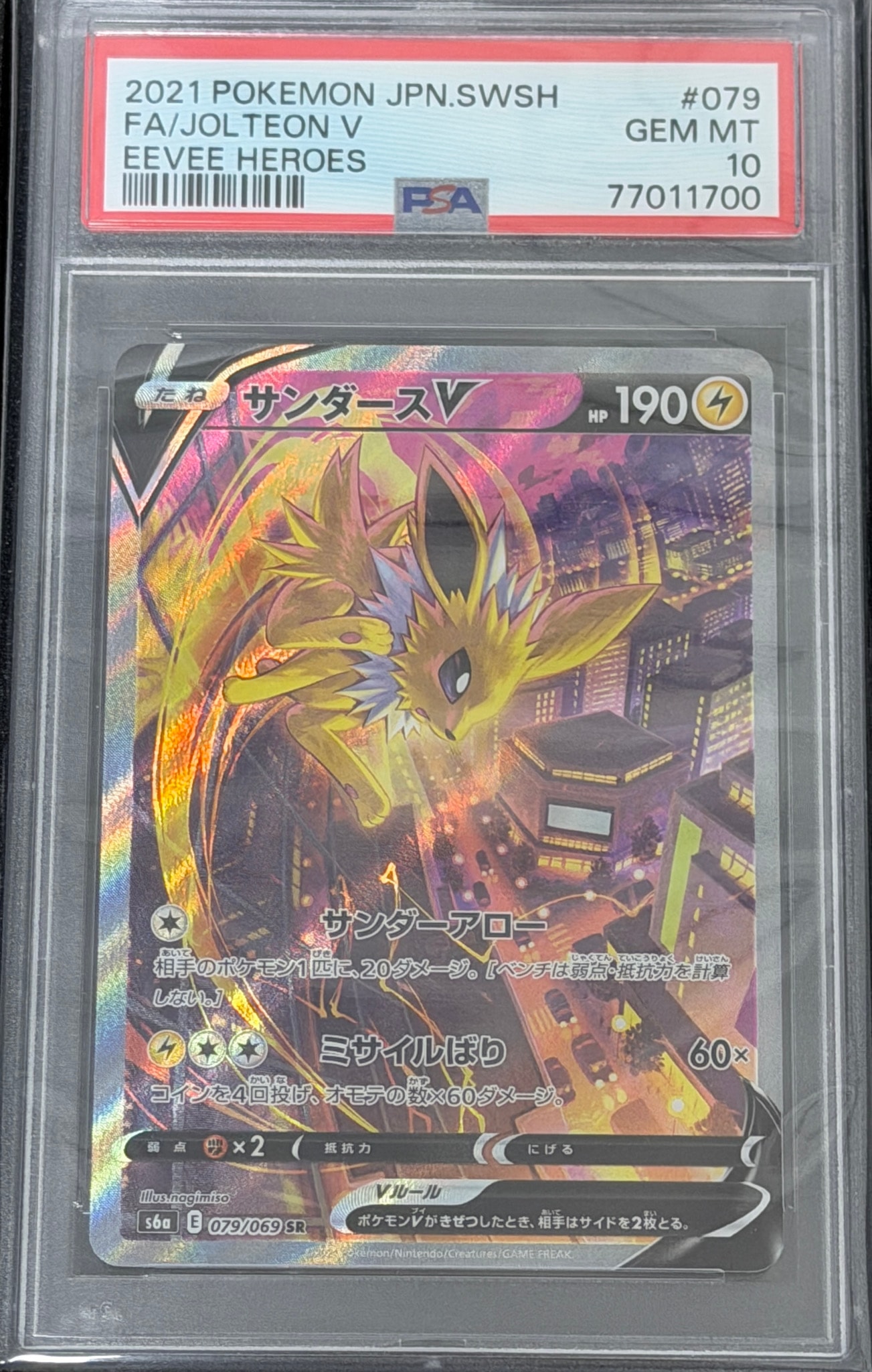 サンダースV SR: SA[S6a 079/069](強化拡張パック「イーブイヒーローズ