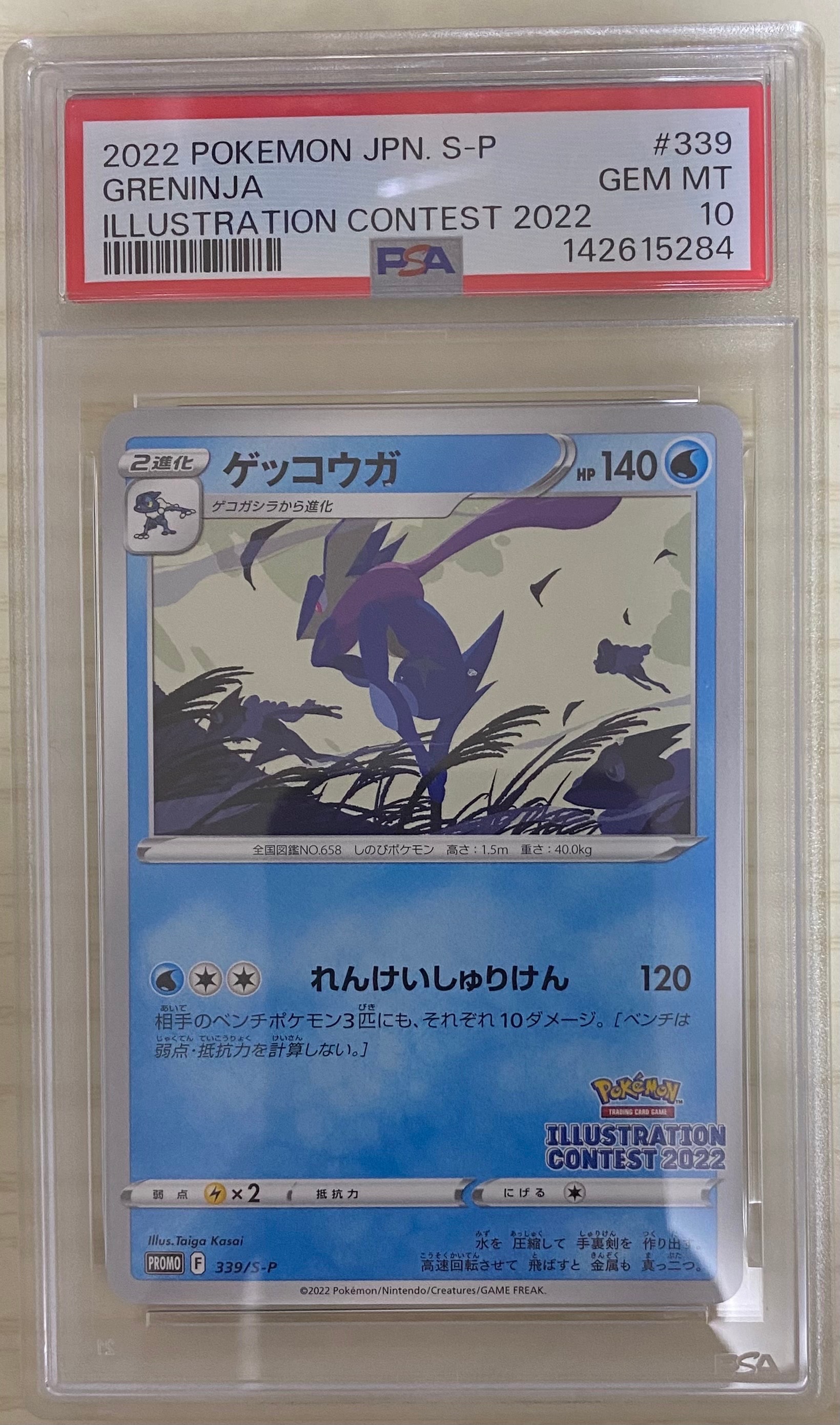 【PSA10】ゲッコウガ プロモ[PROMO339 S-P](プロモーションカー PSA10】ゲッコウガ プロモ[PROMO339 S-P](プロモーションカード