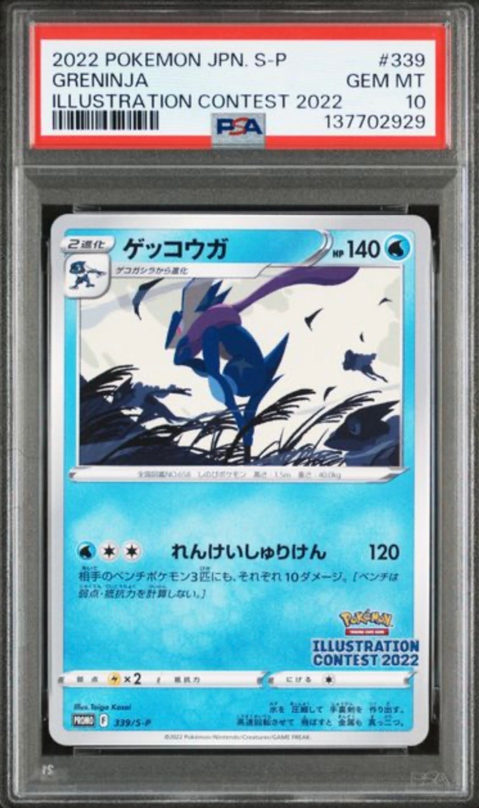 ゲッコウガ プロモ[PROMO339 S-P](プロモーションカード「ポケモンセンター・ポケモンストア・ポケモンセンターオンライン2000円以上購入特典」)