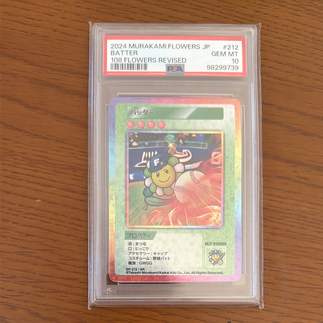 バッター SR [SP-212]【日本語版】(ムラカミフラワーズ「108フラワーズ リバイズド」)