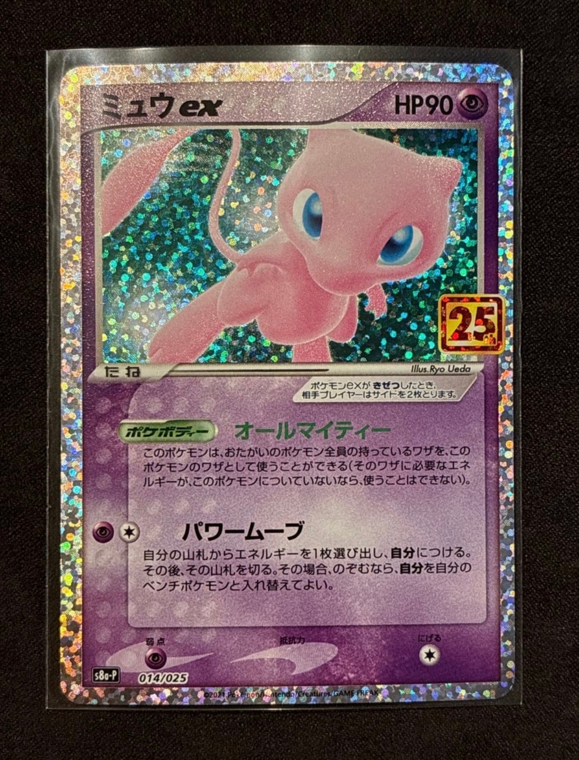 ミュウex: プロモ[S8a-P 014/025](プロモカードパック 25th