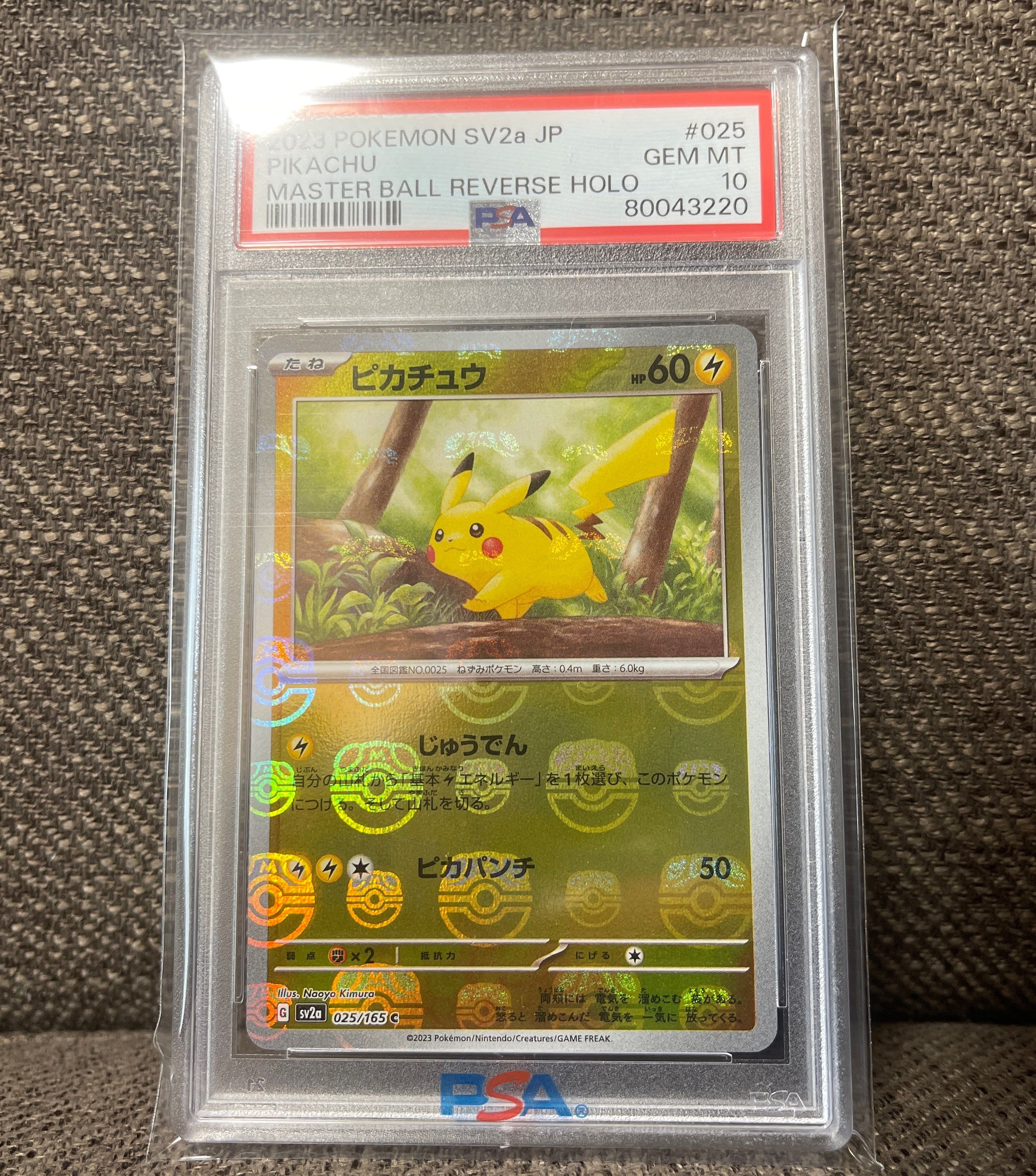ピカチュウ C: マスターボールミラー (マスボピカチュウ) [SV2a 025/165](強化拡張パック「ポケモンカード151」)