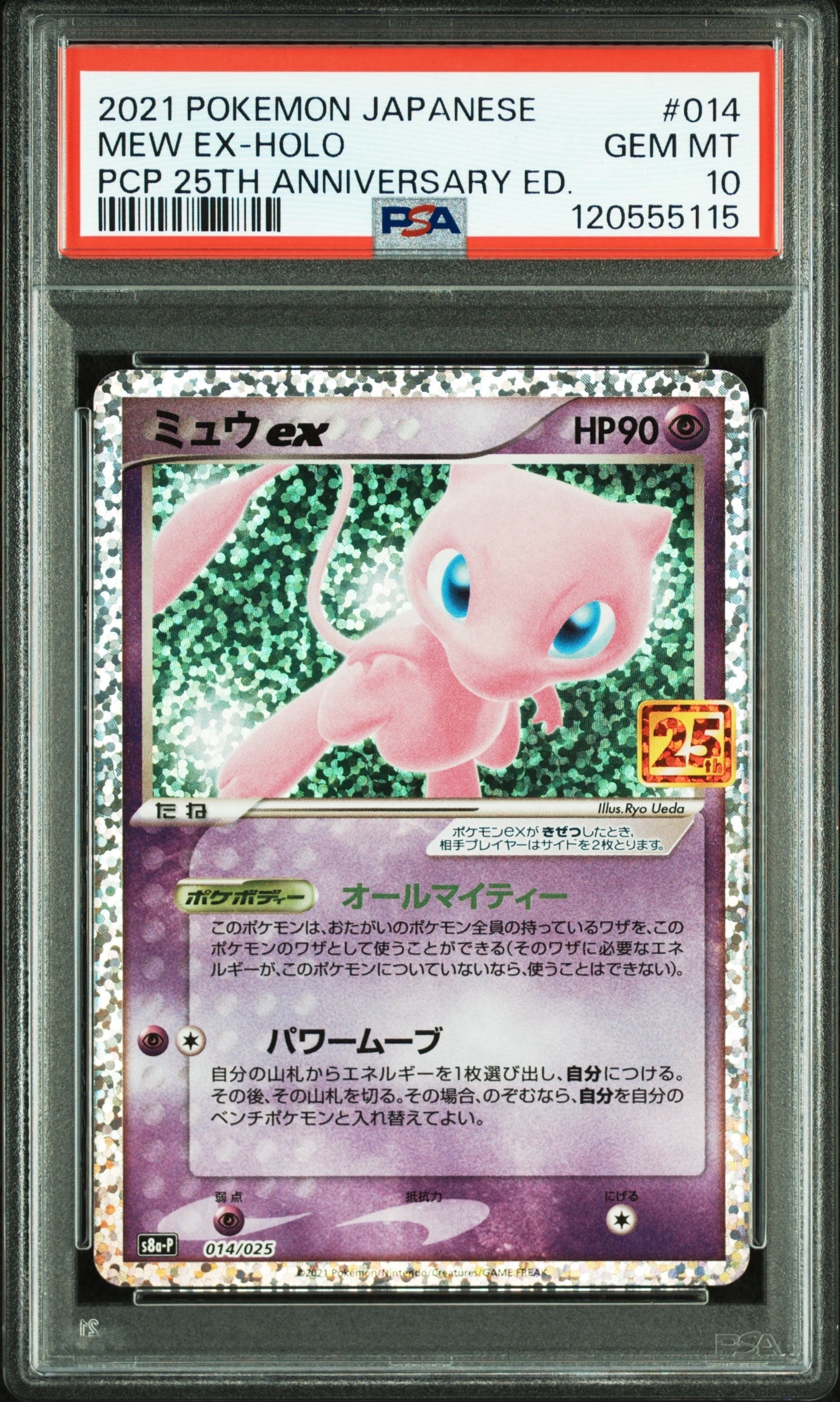 ミュウex: プロモ[S8a-P 014/025](プロモカードパック 25th ANNIVERSARY edition)