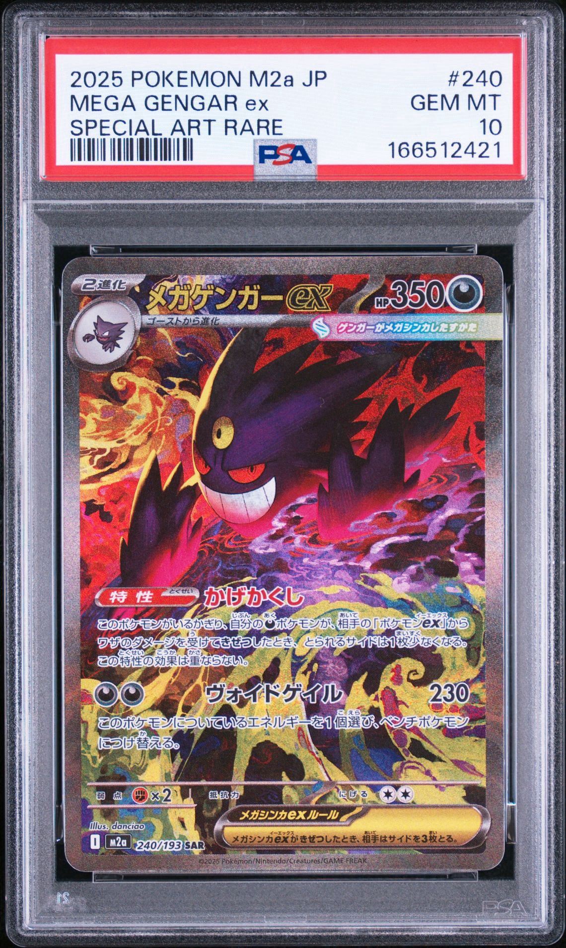 PSA8以下】アーマードミュウツー: プロモ (開封済) [SM-P 365