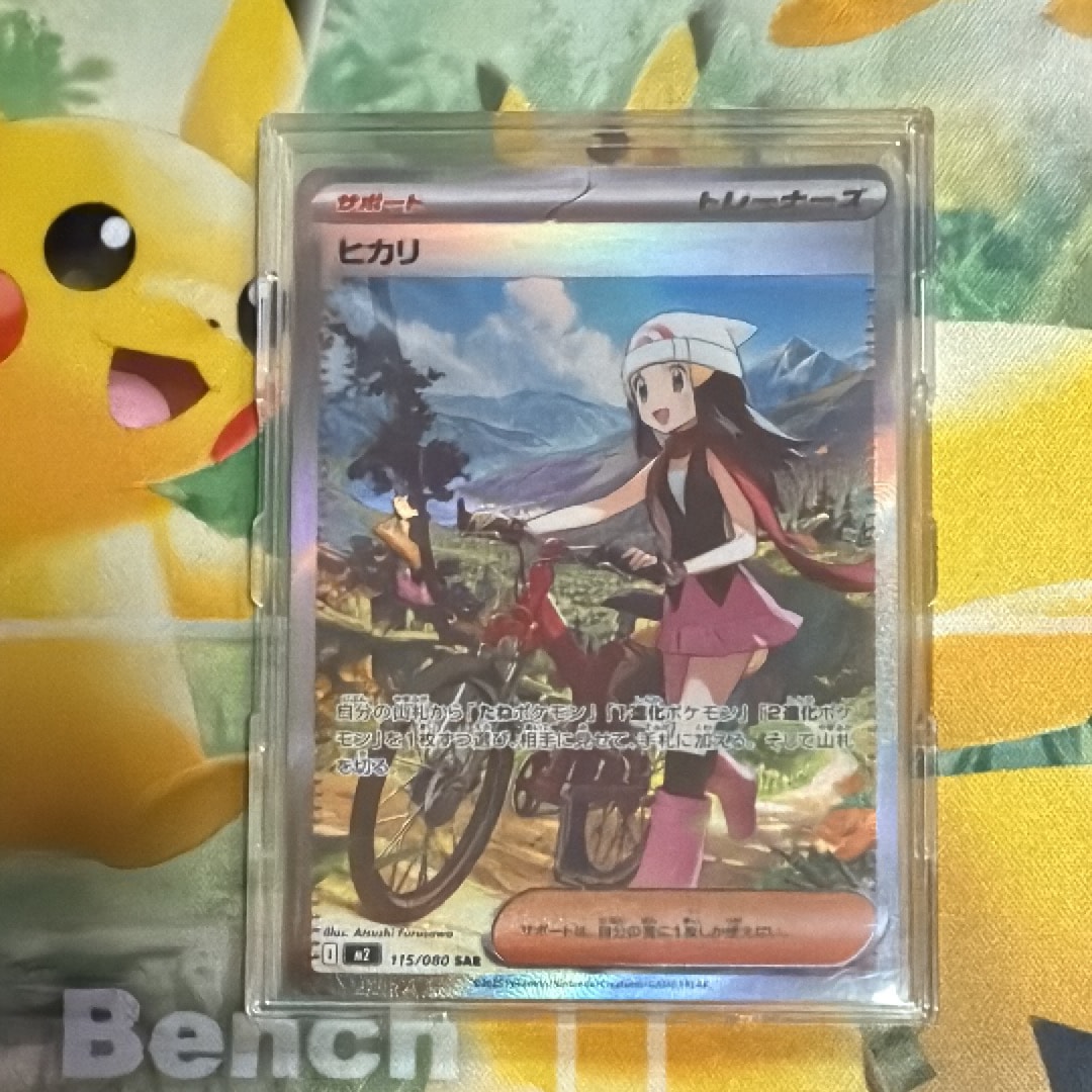 ヒカリ SAR [M2 115/080](拡張パック「インフェルノX」)