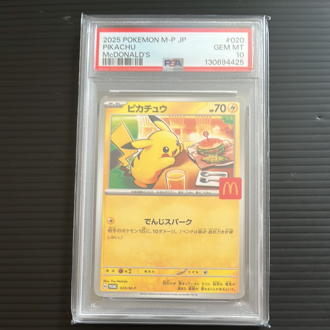 ピカチュウ P [M-P 020](プロモカードパック「マクドナルド ハッピーセット2025」)