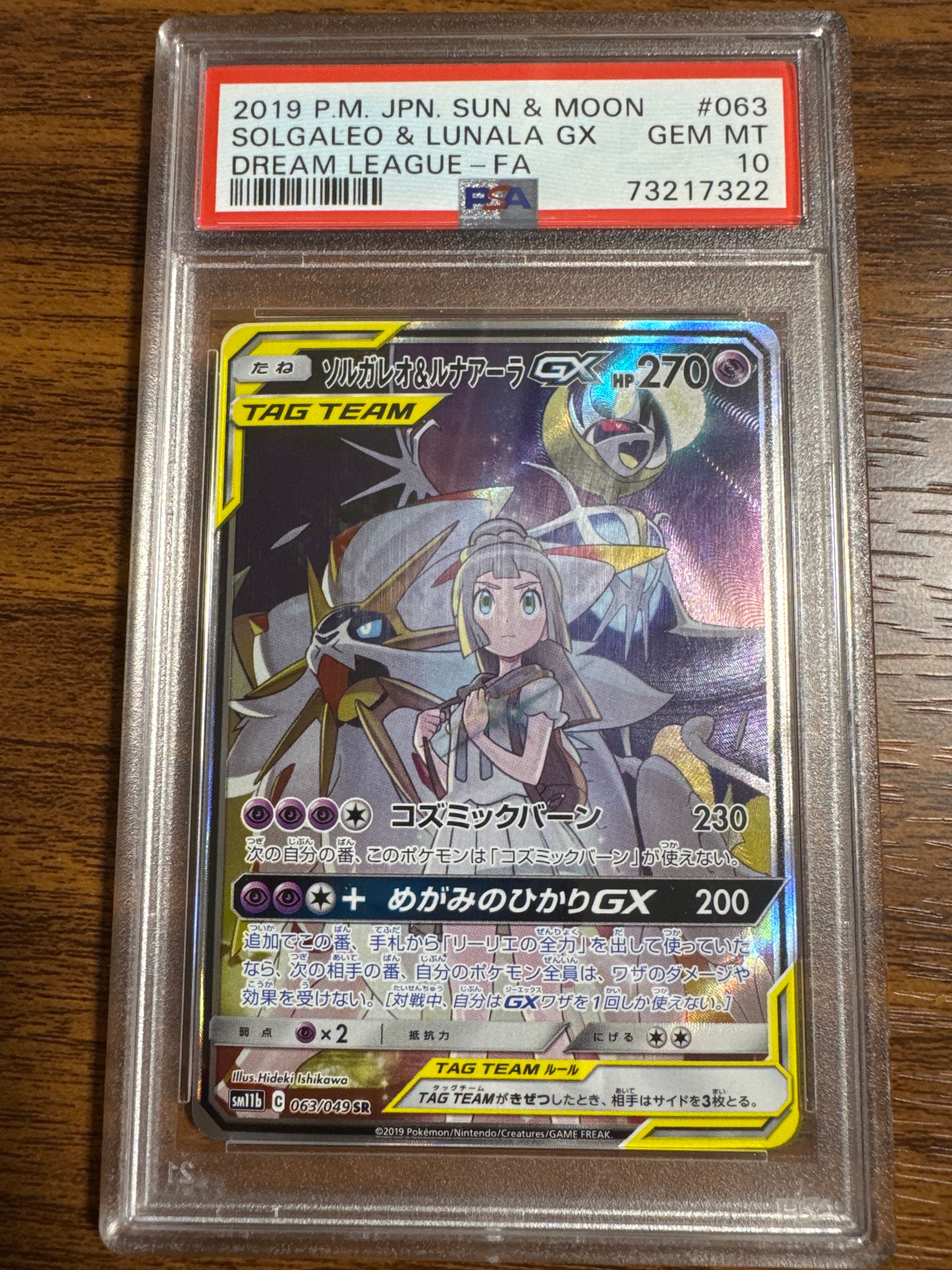 ソルガレオ&ルナアーラGX (リーリエ) SR :SA (ソルルナGX) [SM11b 063/049](強化拡張パック「ドリームリーグ」)
