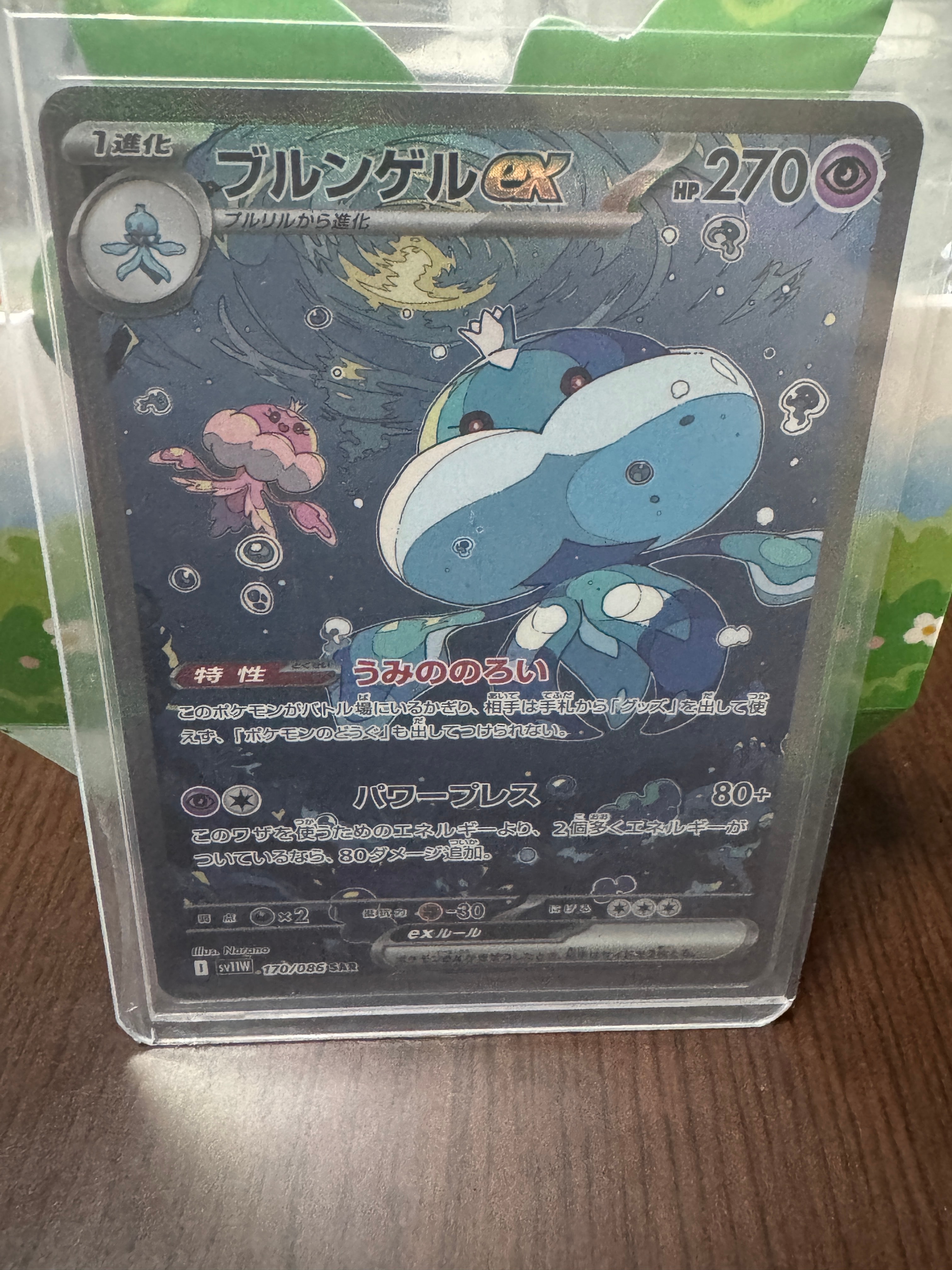 PSA10】ブルンゲルex SAR [SV11W 170/086](拡張パック「ホワイトフレア