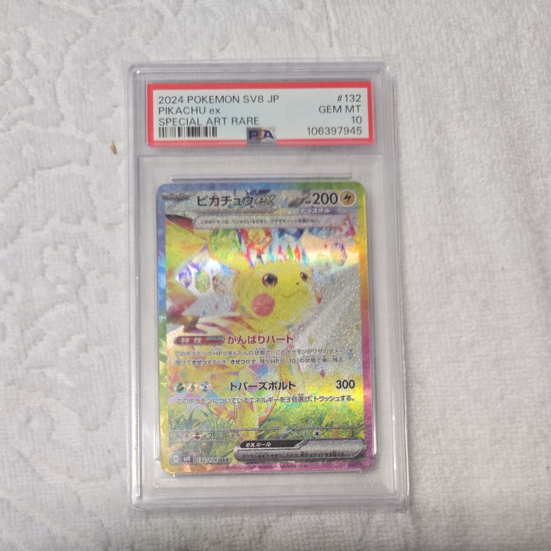 ピカチュウex SAR [SV8 132/106](拡張パック「超電ブレイカー」)