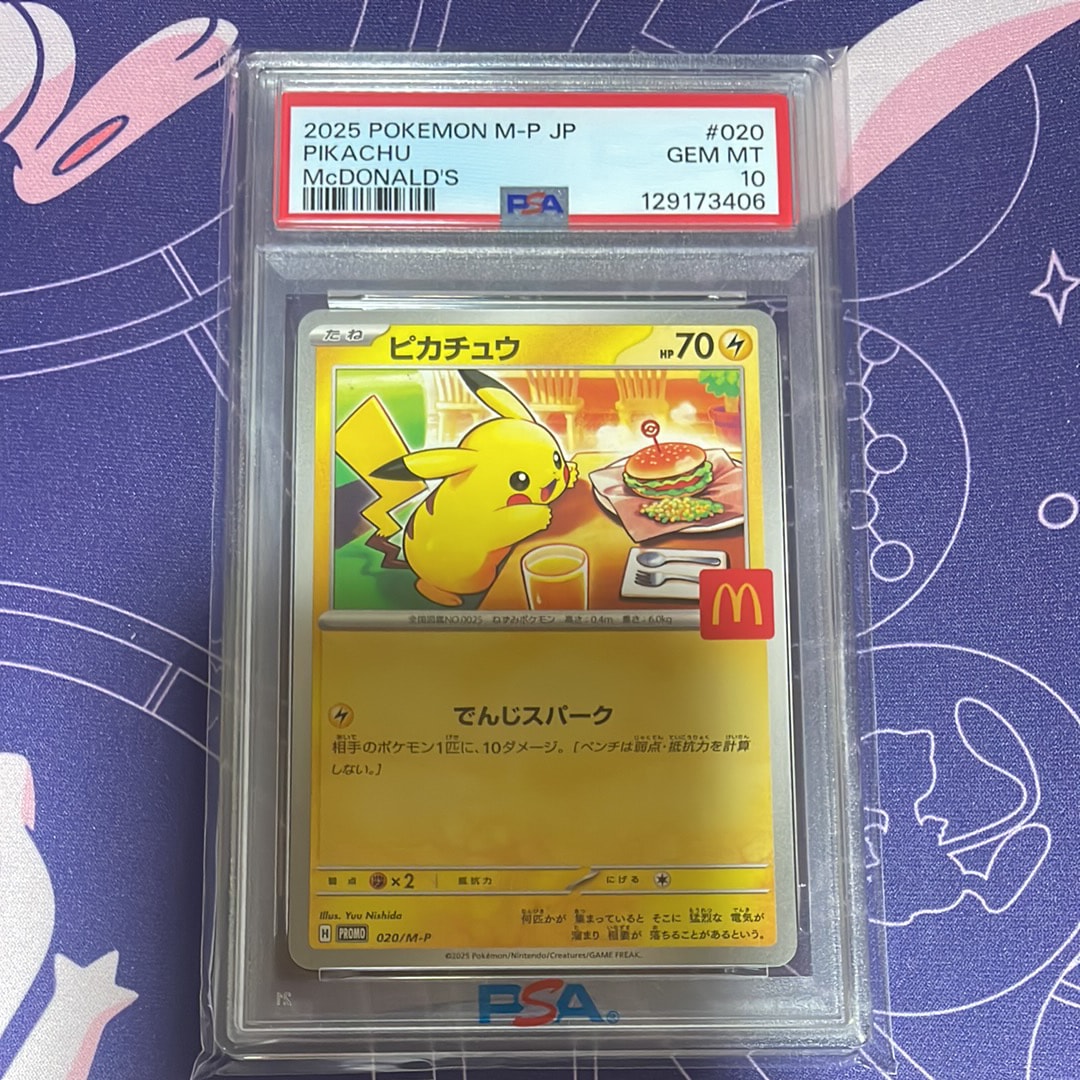 ピカチュウ P [M-P 020](プロモカードパック「マクドナルド ハッピーセット2025」)