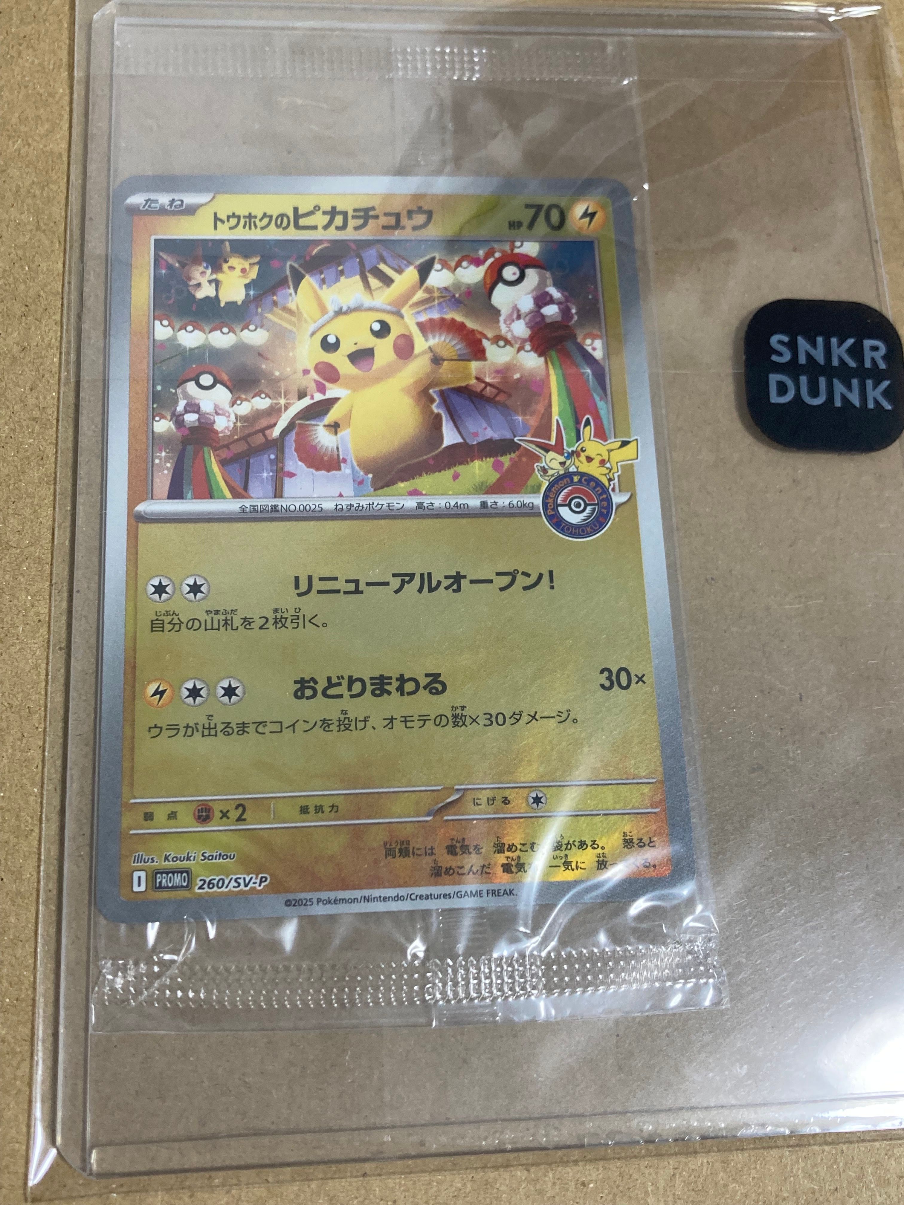 トウホクのピカチュウ P [SV-P 260](スペシャルBOX「ポケモンセンタートウホク」)