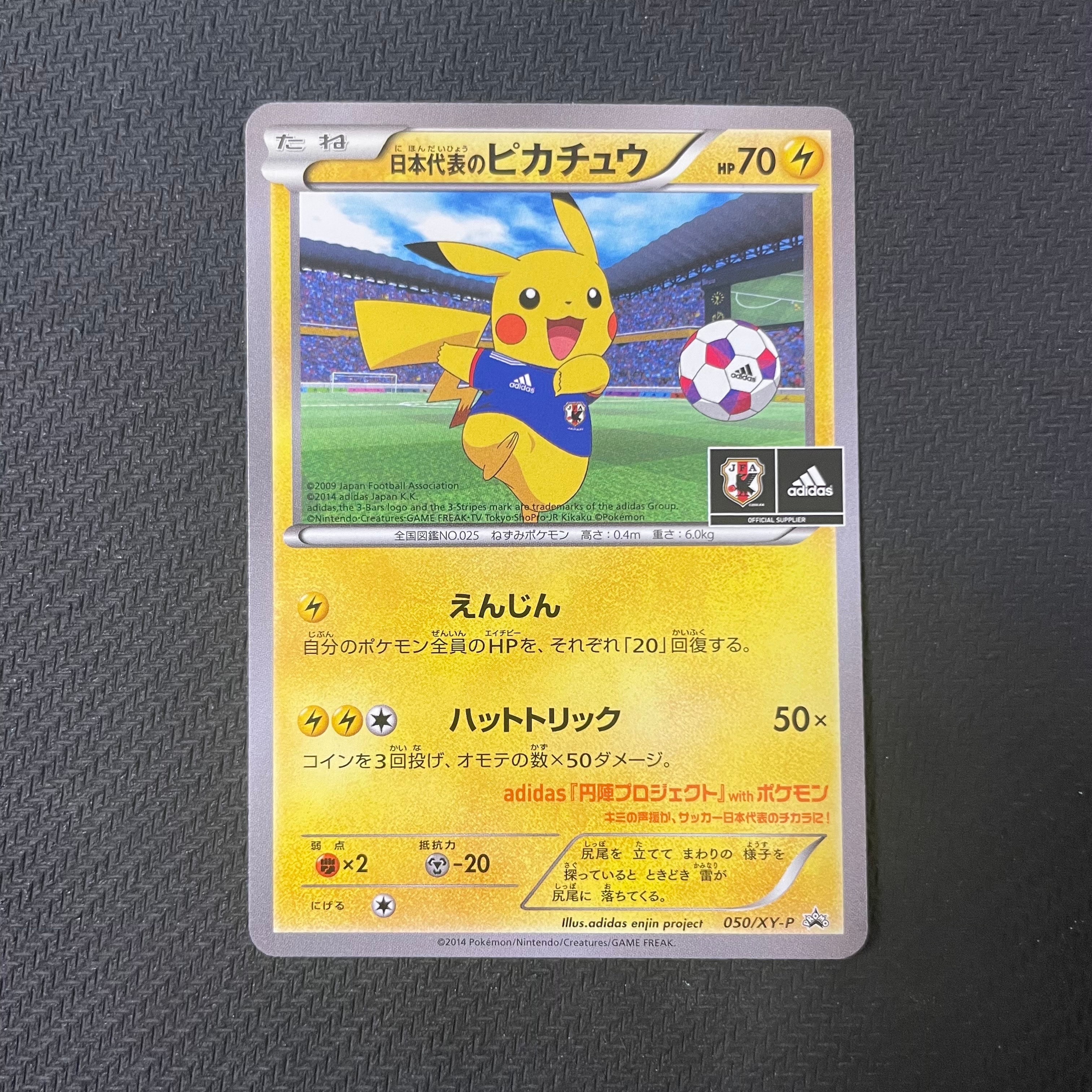 PSA9】日本代表のピカチュウ: プロモ[XY-P 050/XY-P](プロモーション
