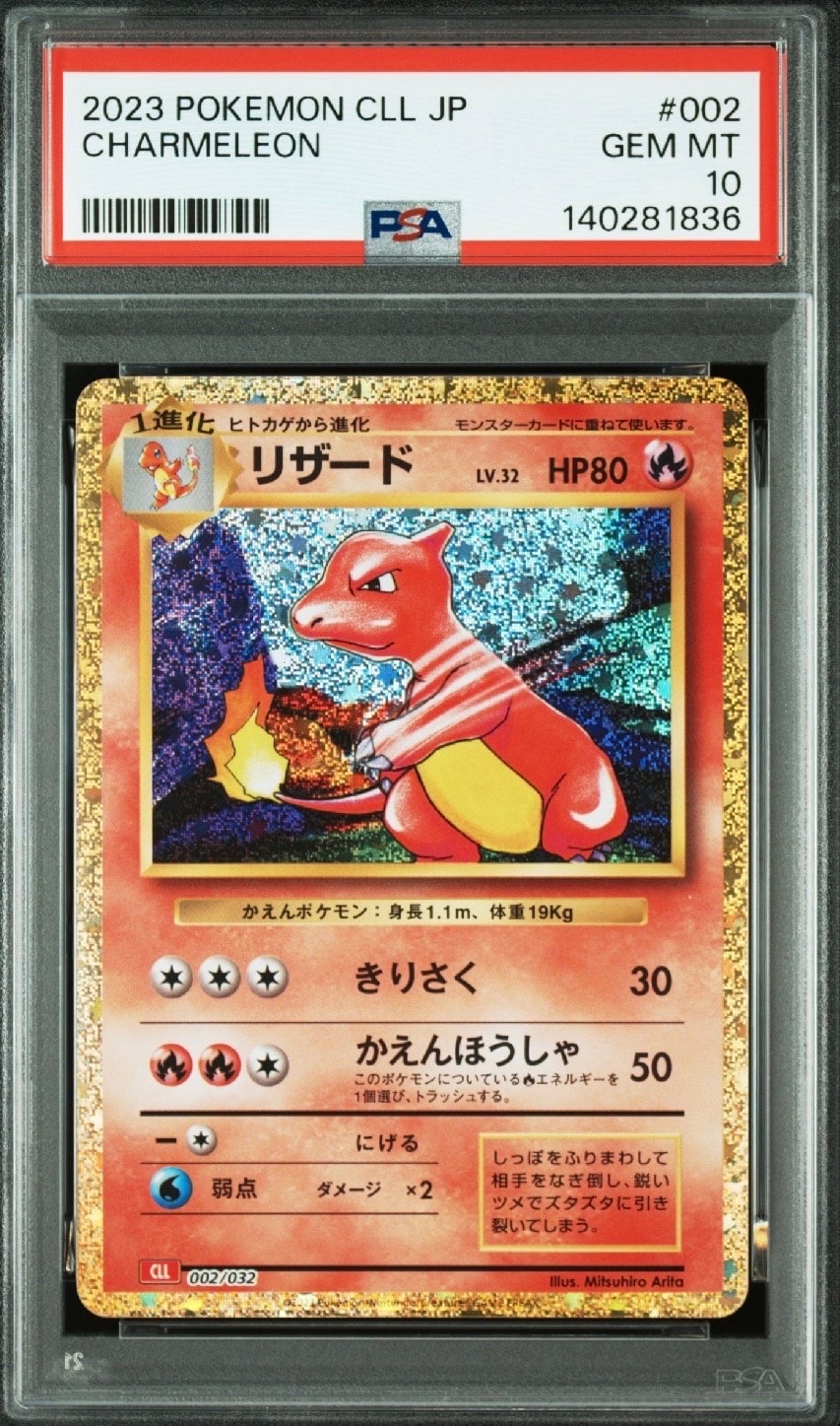 リザード [CLL 002/032](ポケモンカードゲーム Classic)