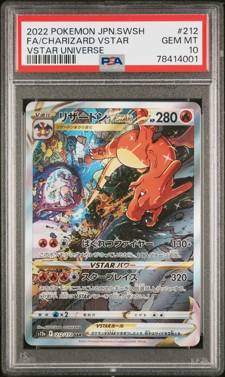 リザードンVSTAR SAR[s12a 212/172](ハイクラスパック「VSTARユニバース」)