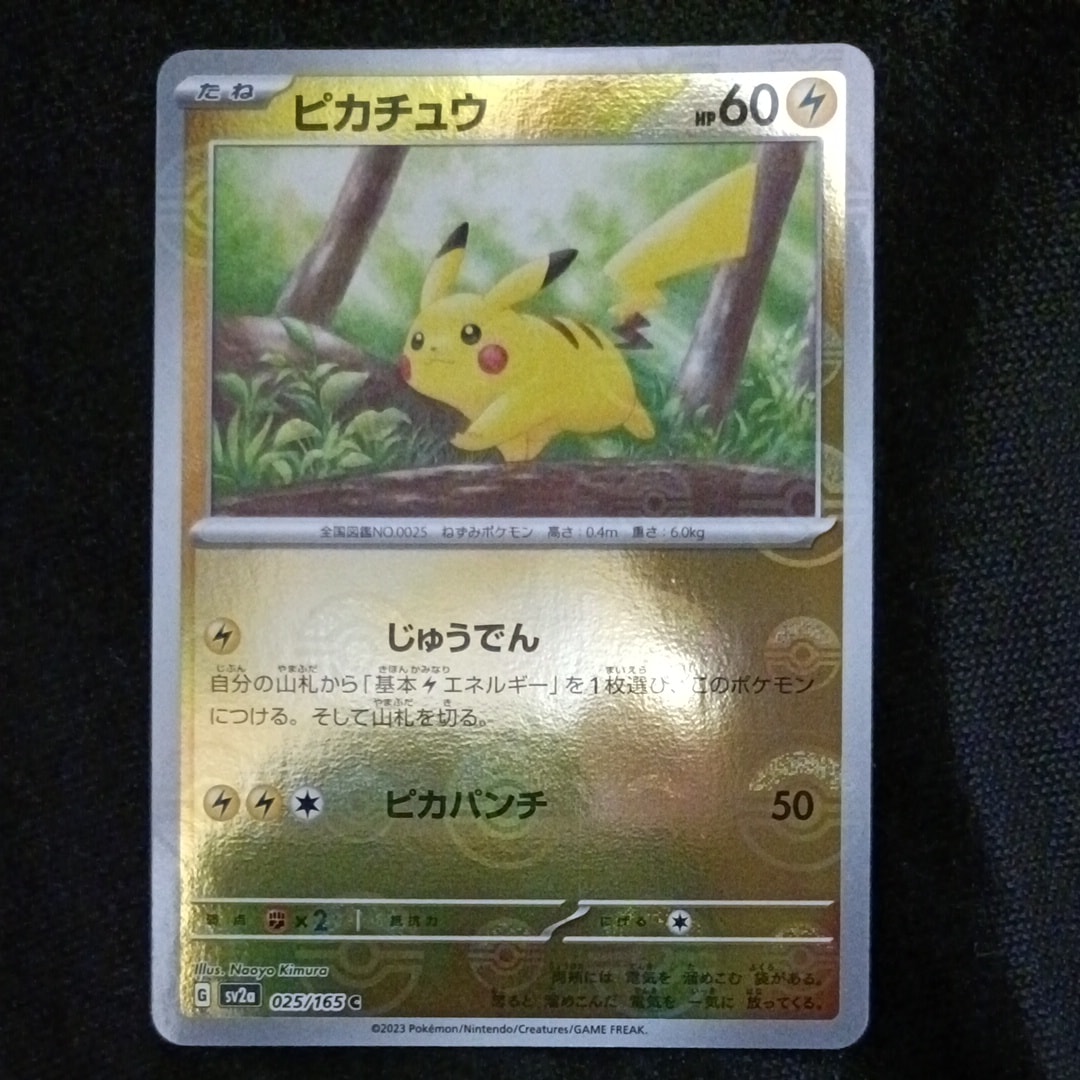 ピカチュウ C: モンスターボールミラー[SV2a 025/165](強化拡張パック「ポケモンカード151」)