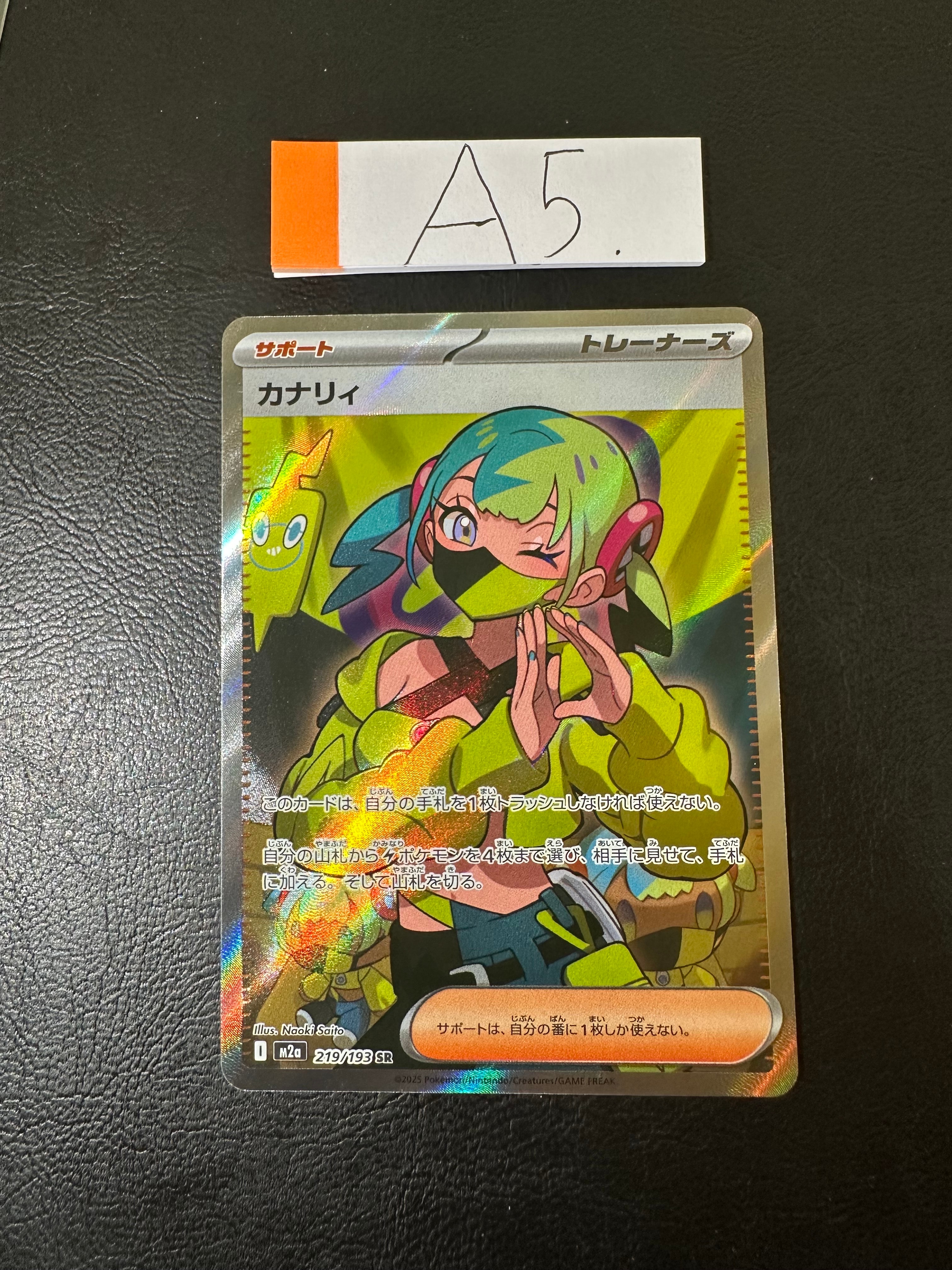 カナリィ SR [M2a 219/193](ハイクラスパック「MEGAドリームex」)