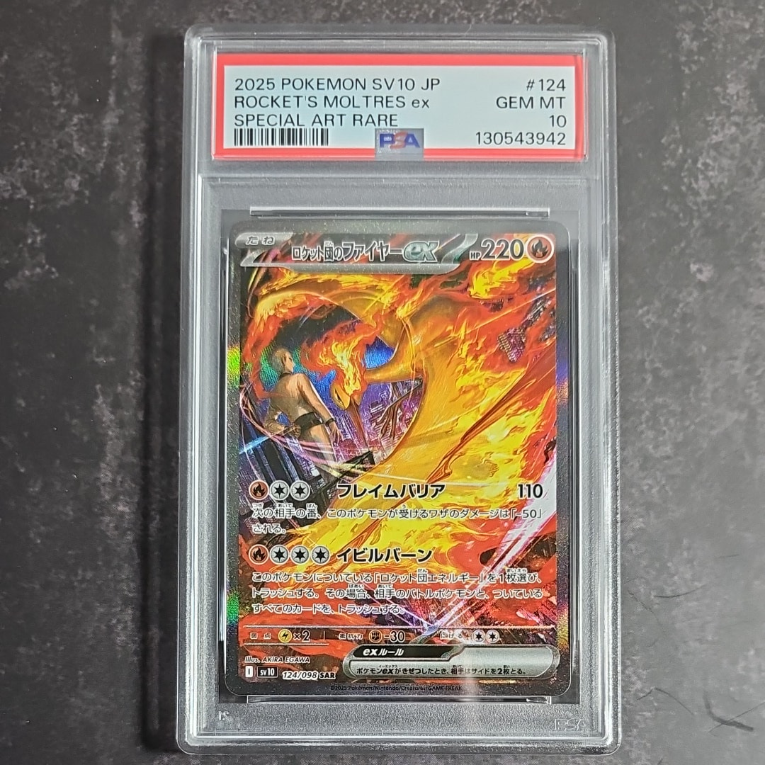 ロケット団のファイヤーex SAR [SV10 124/098](拡張パック「ロケット団の栄光」)