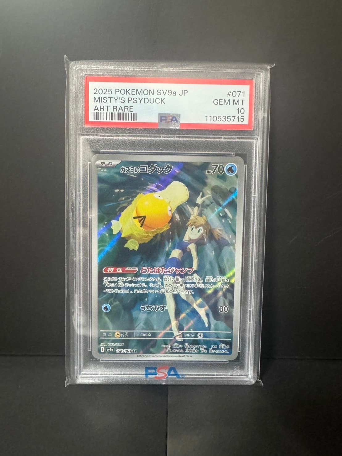 PSA10】カスミのコダック AR [SV9a 071/063](強化拡張パック「熱風の